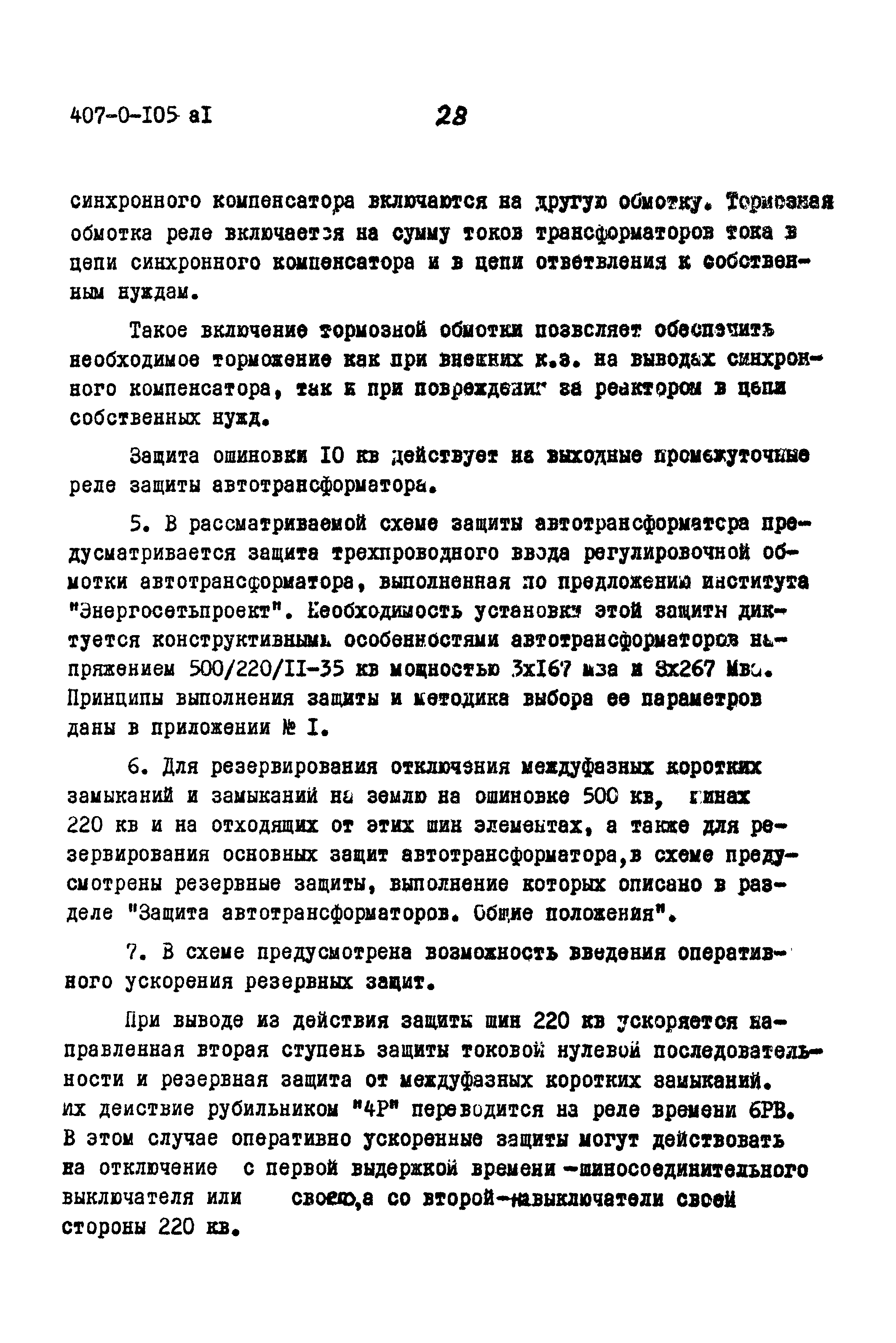 Типовые проектные решения 407-0-105