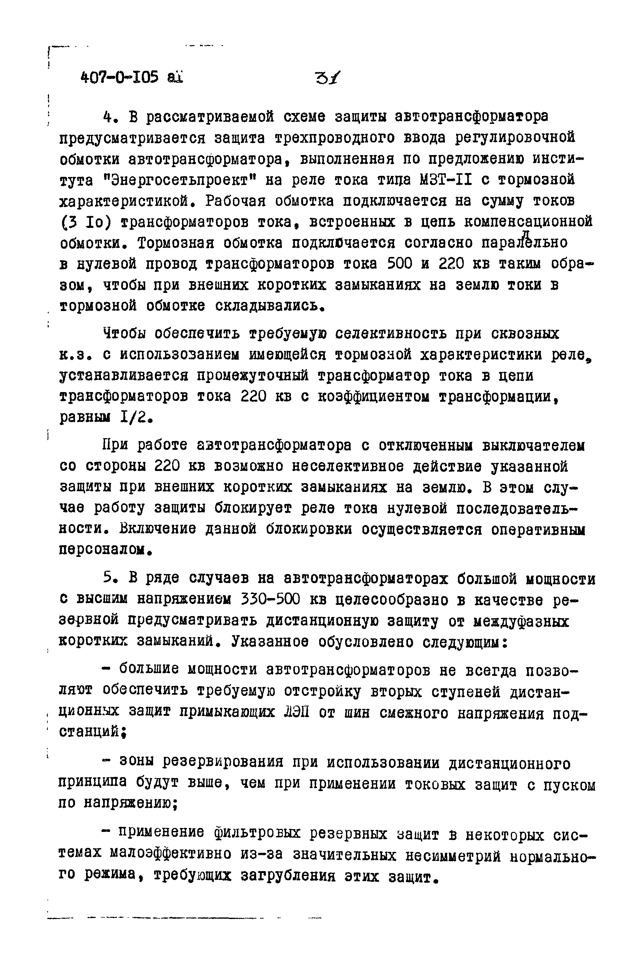 Типовые проектные решения 407-0-105