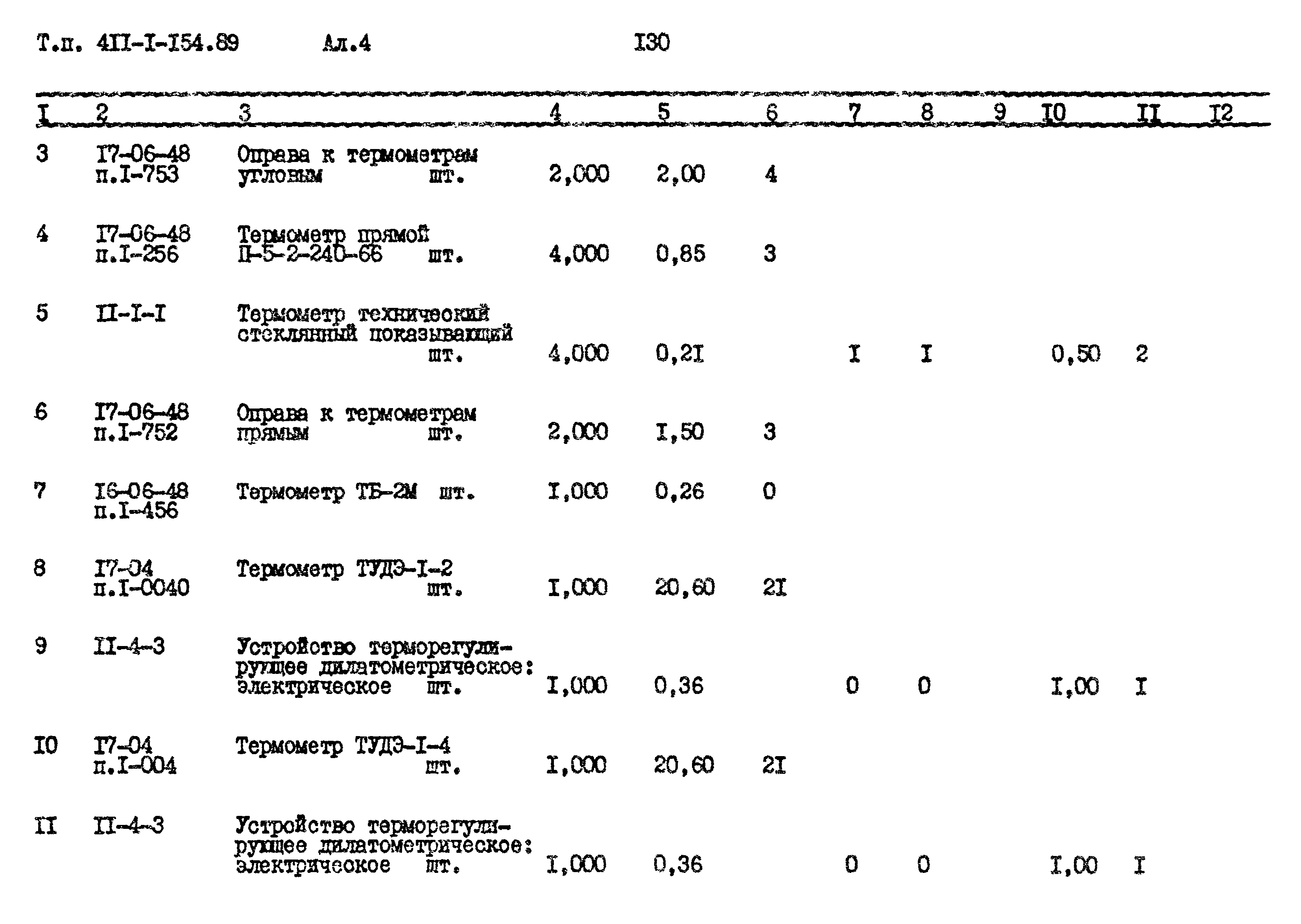 Типовой проект 411-1-154.89