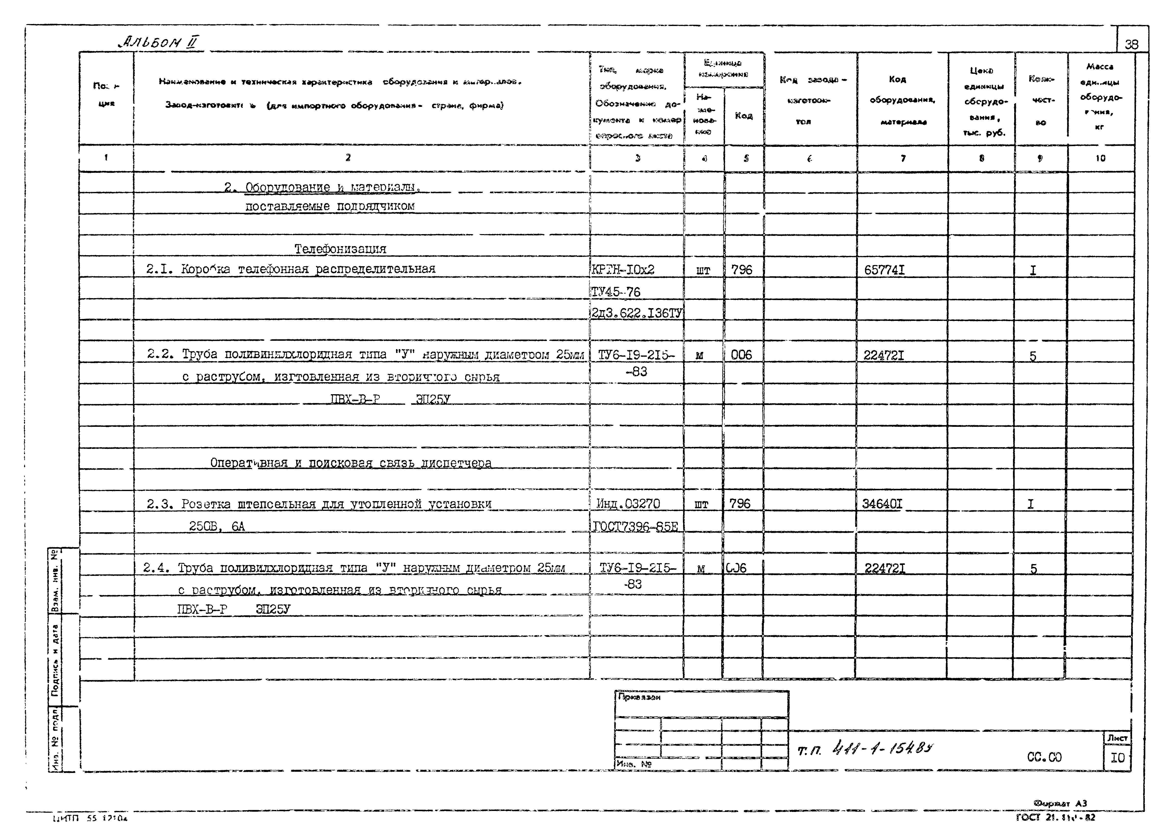 Типовой проект 411-1-154.89