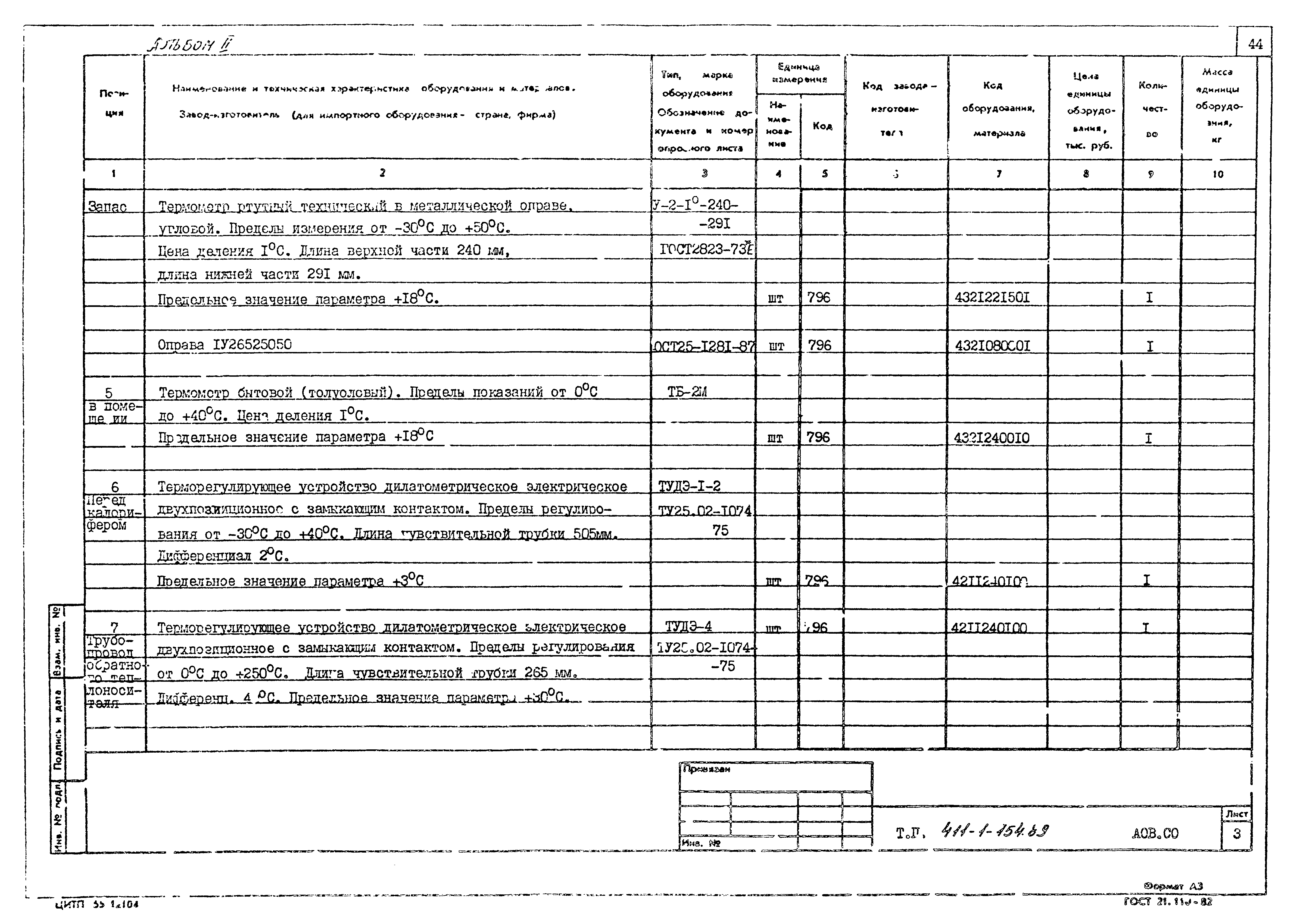 Типовой проект 411-1-154.89
