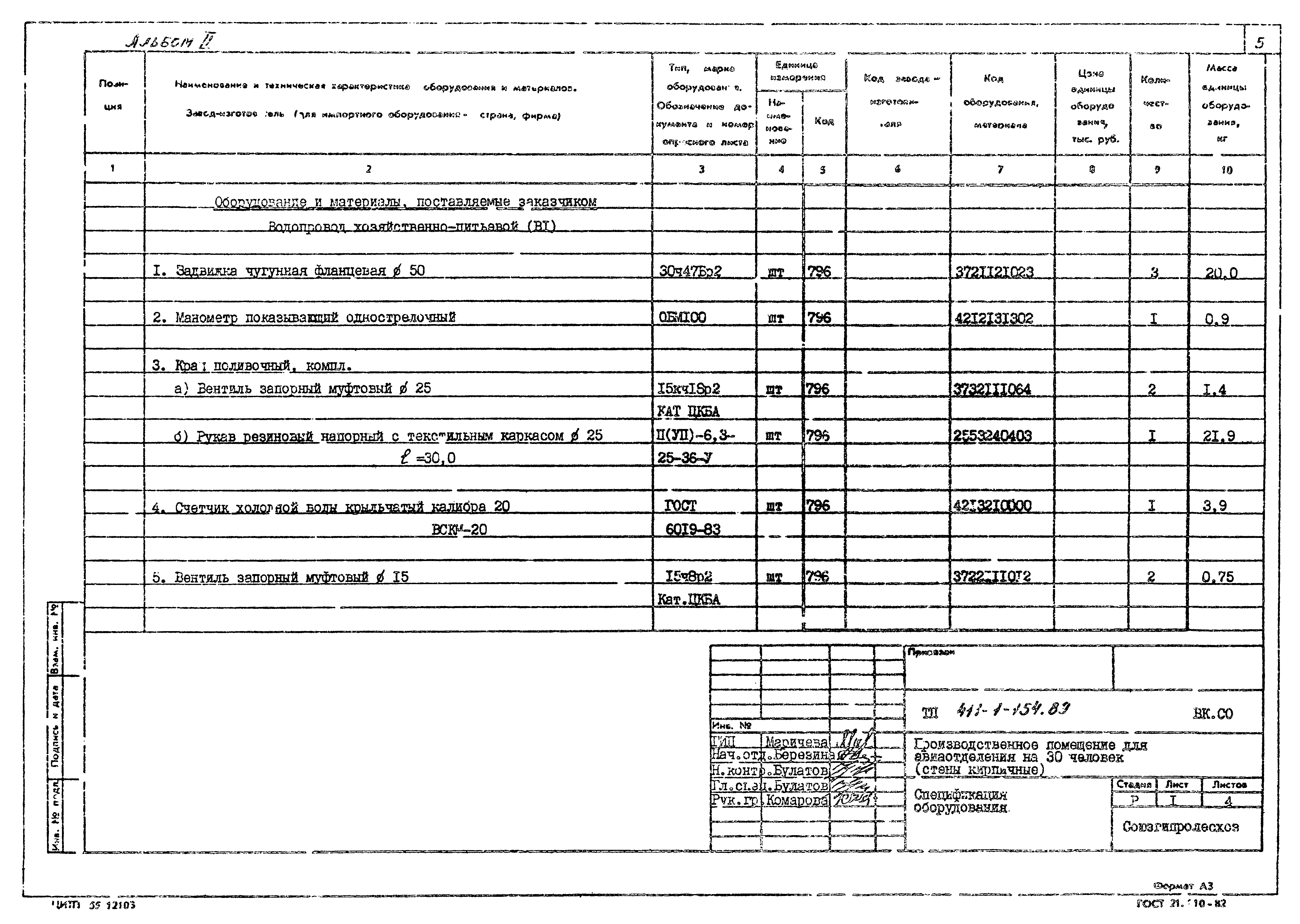 Типовой проект 411-1-154.89