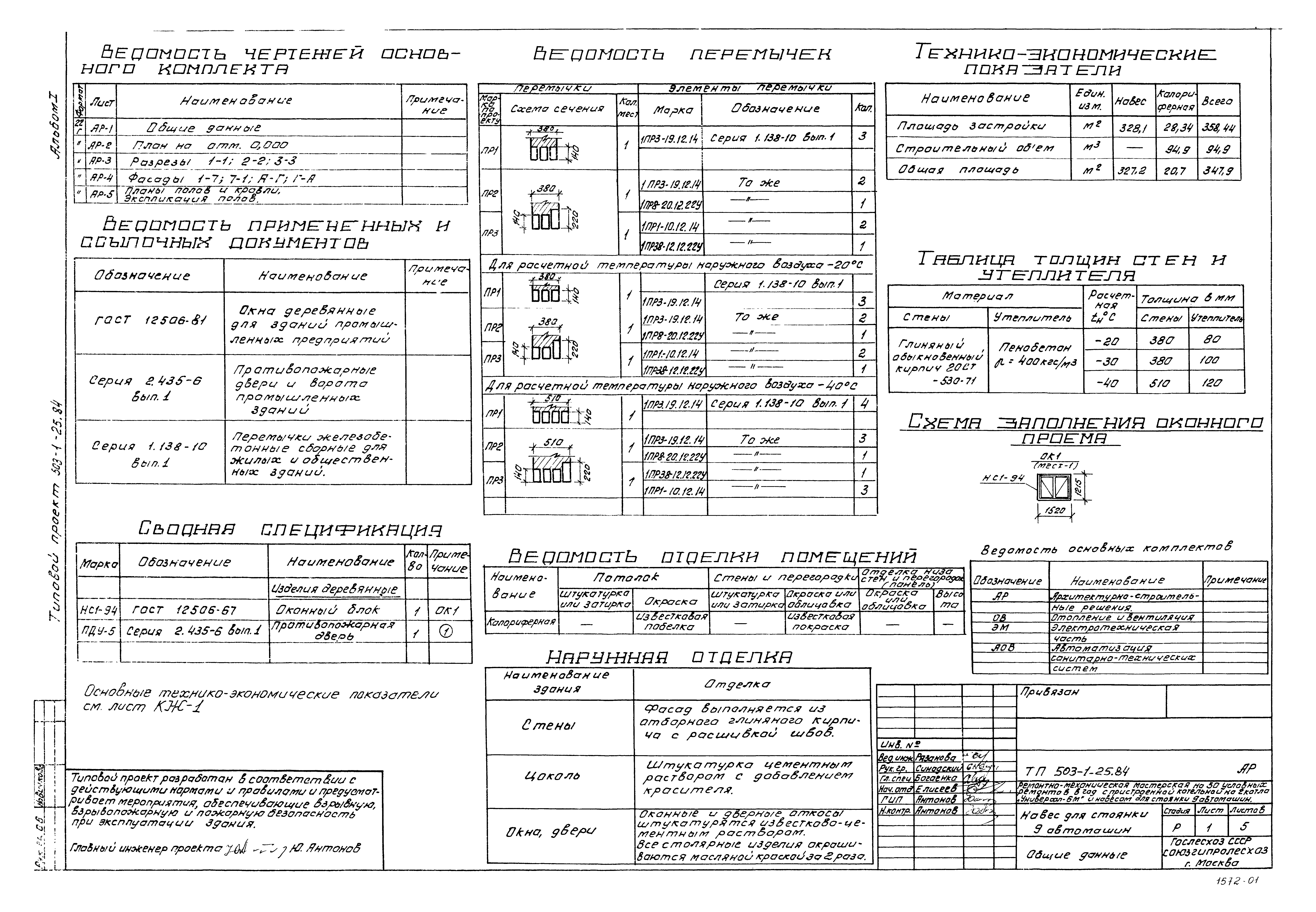 Типовой проект 503-1-25.84