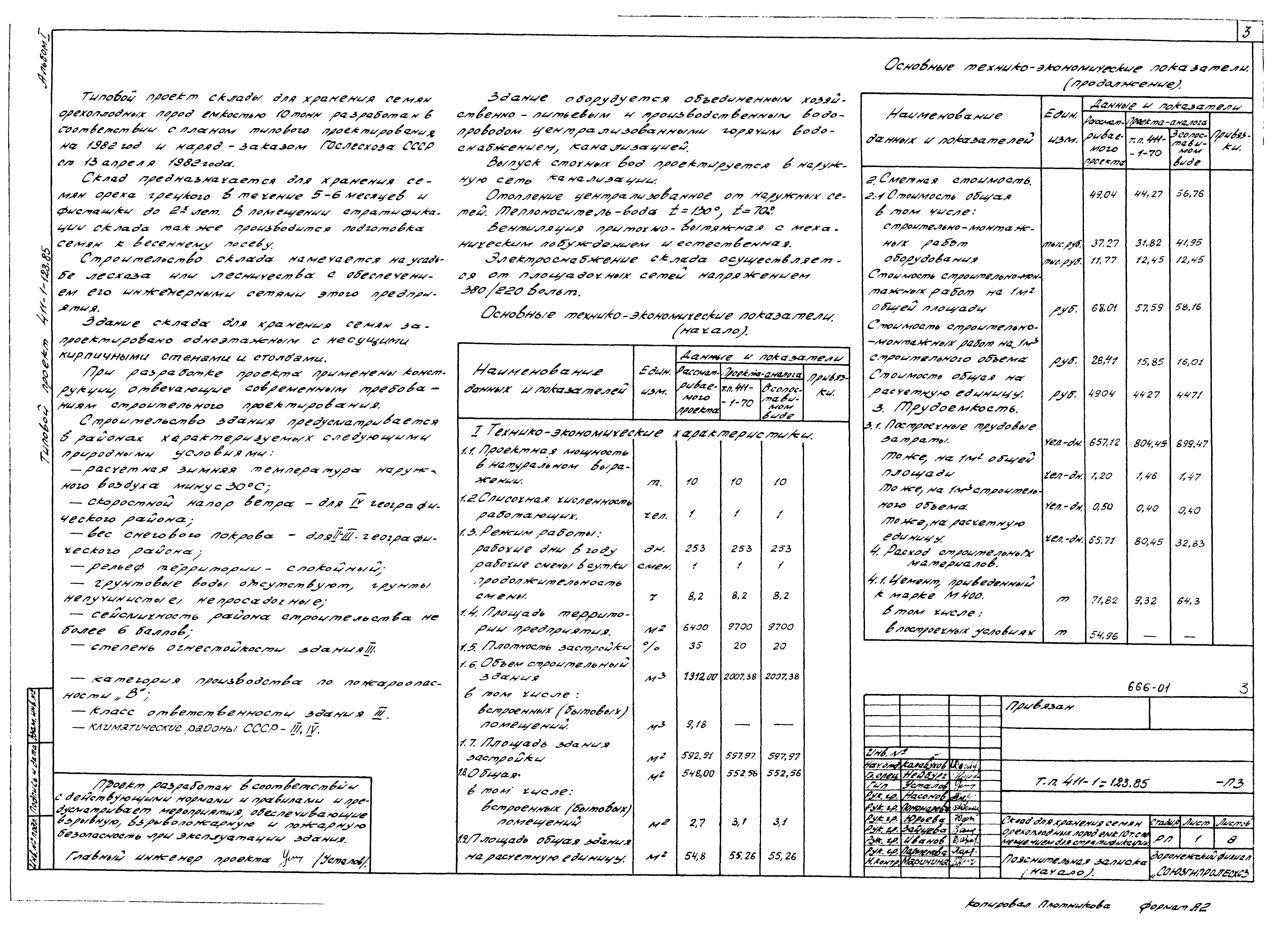 Типовой проект 411-1-123.85