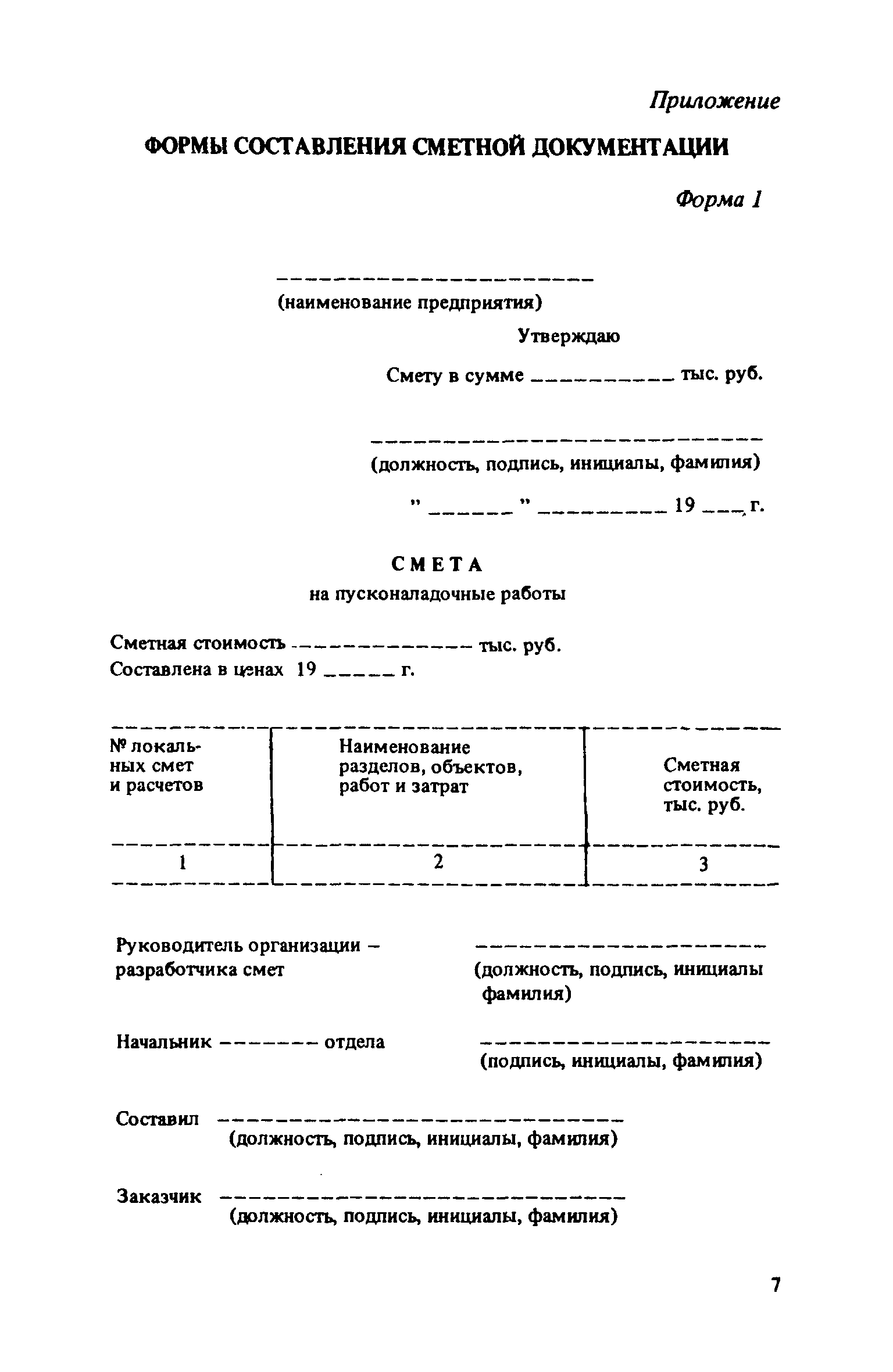 СН 534-81