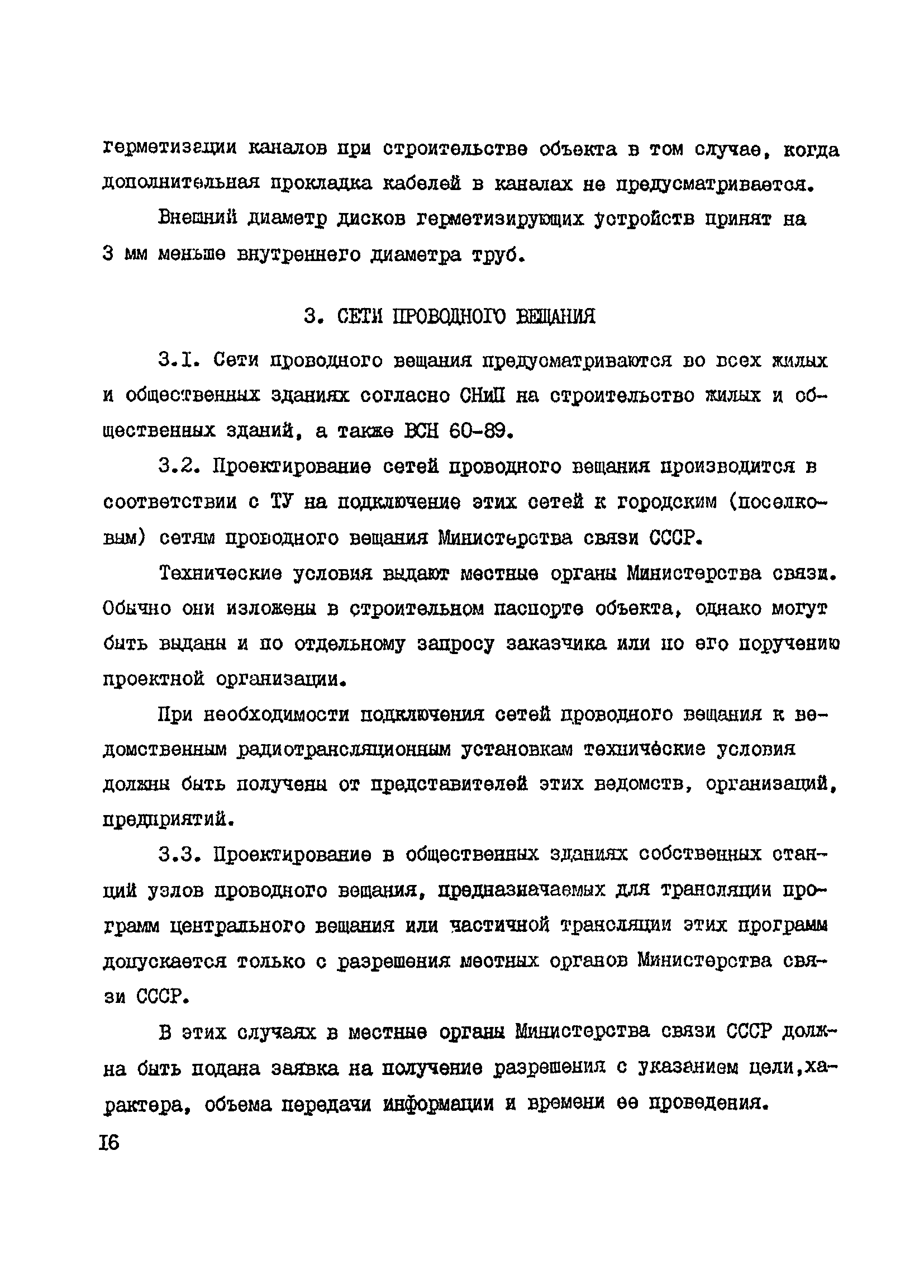 Справочное пособие к ВСН 60-89