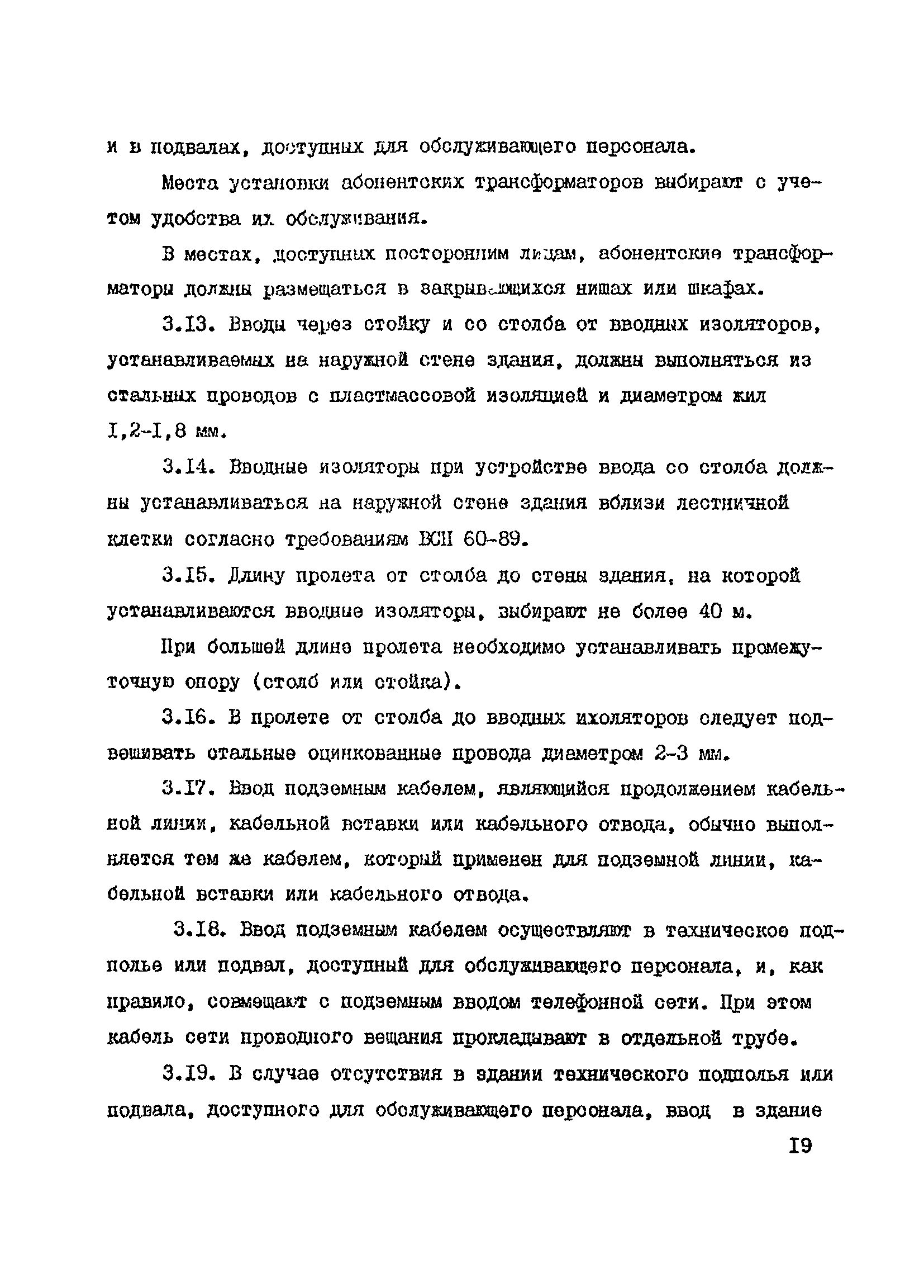 Справочное пособие к ВСН 60-89