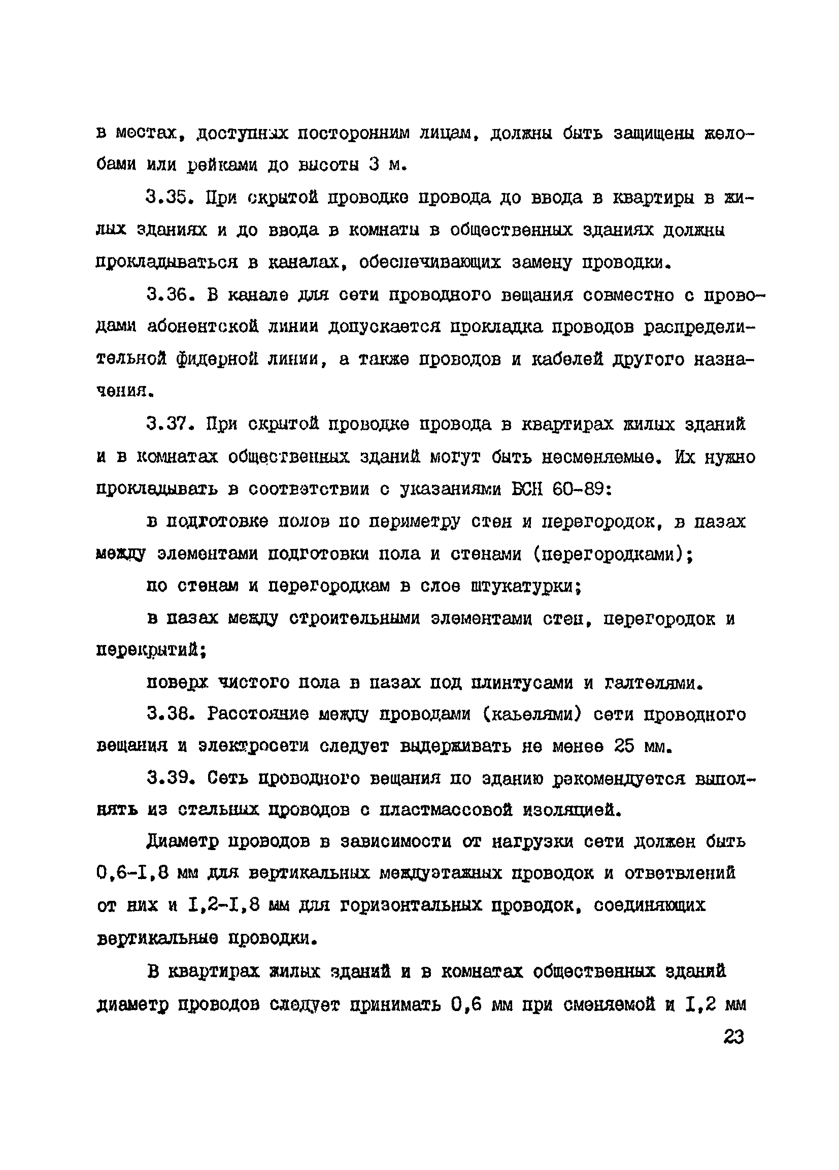 Справочное пособие к ВСН 60-89