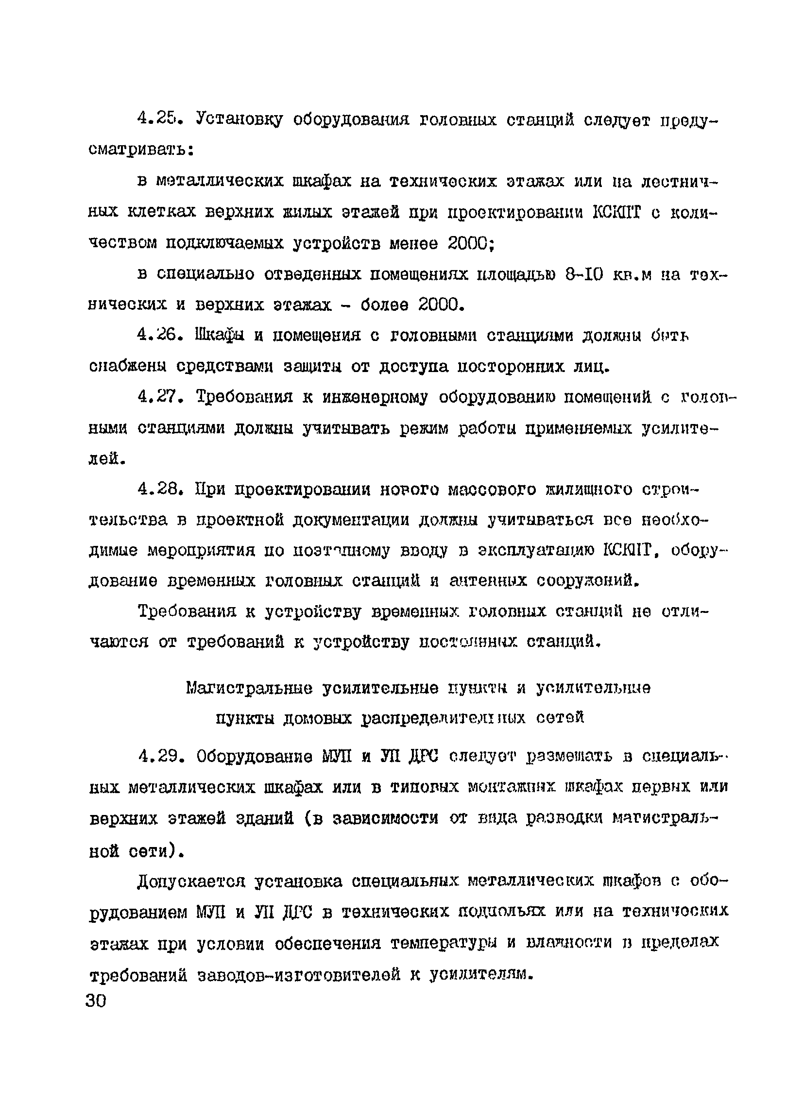 Справочное пособие к ВСН 60-89