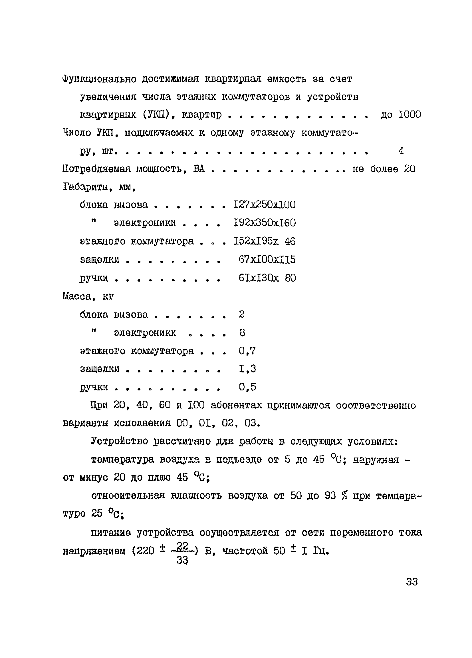 Справочное пособие к ВСН 60-89