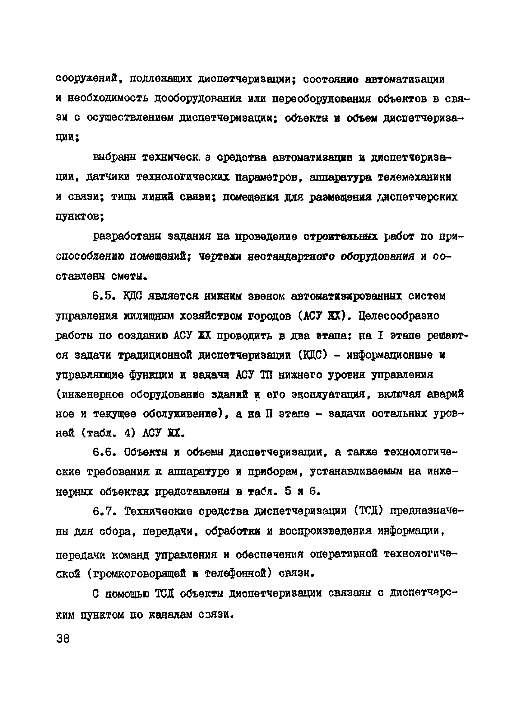 Справочное пособие к ВСН 60-89