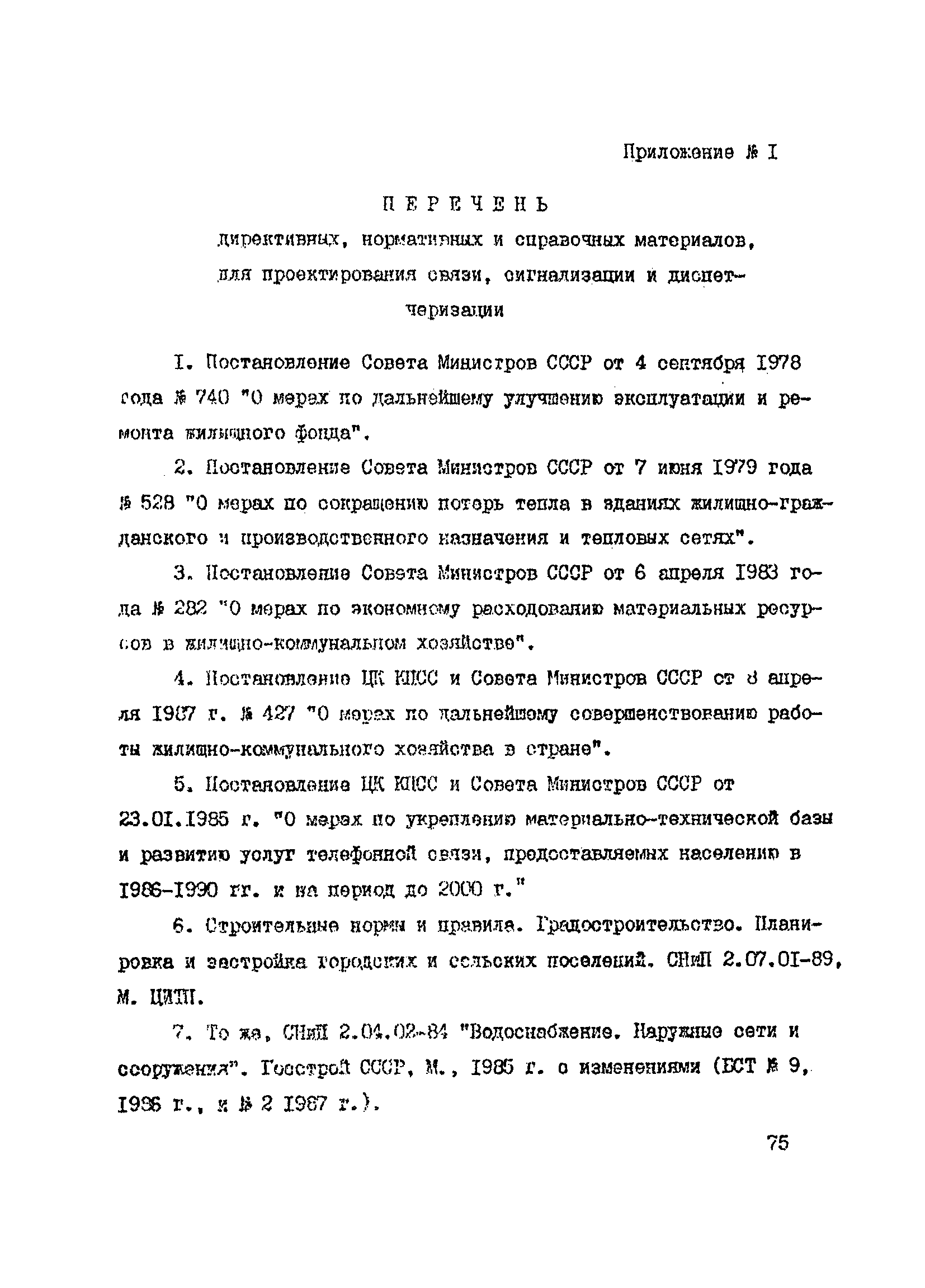 Справочное пособие к ВСН 60-89