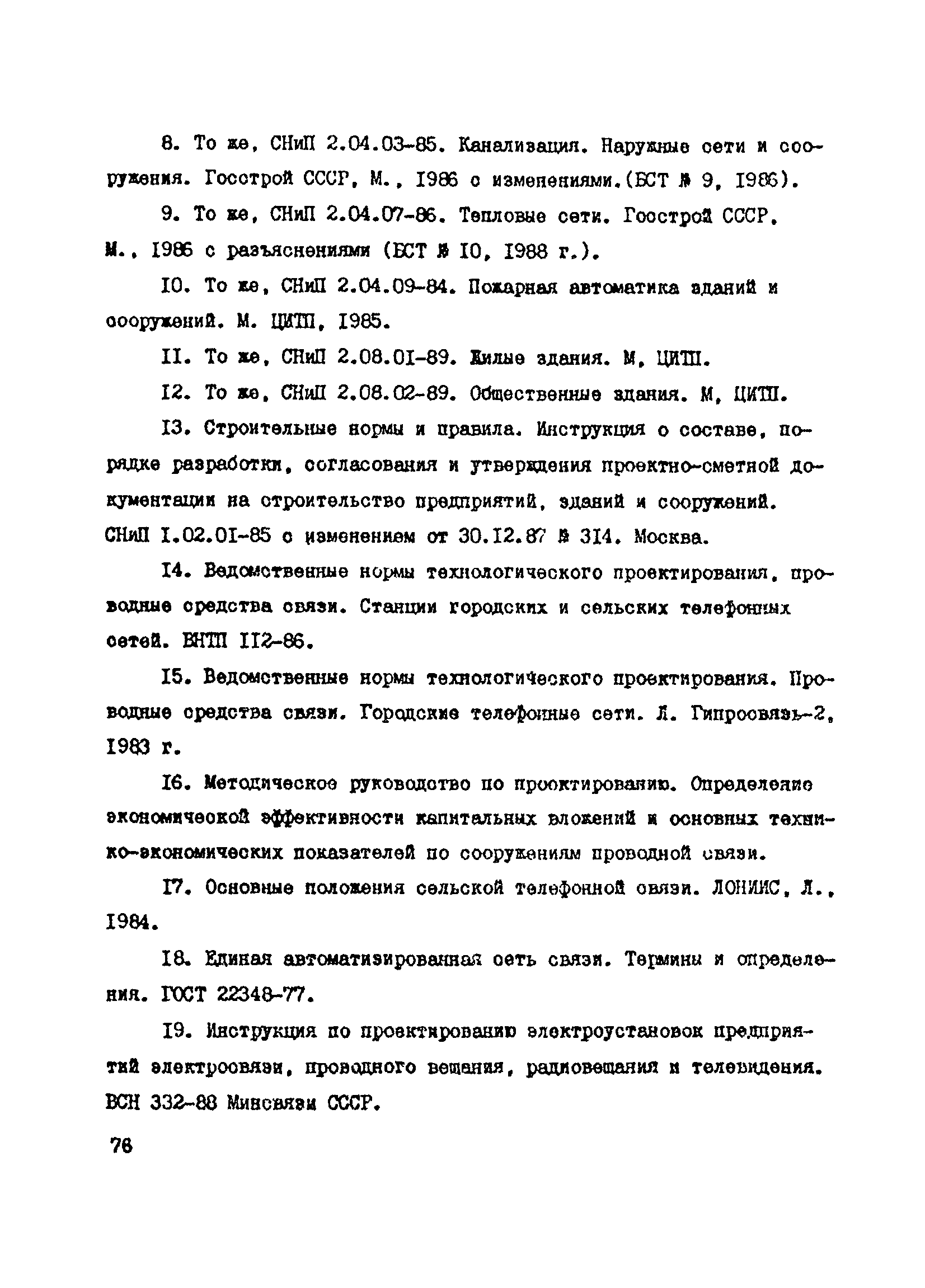 Справочное пособие к ВСН 60-89