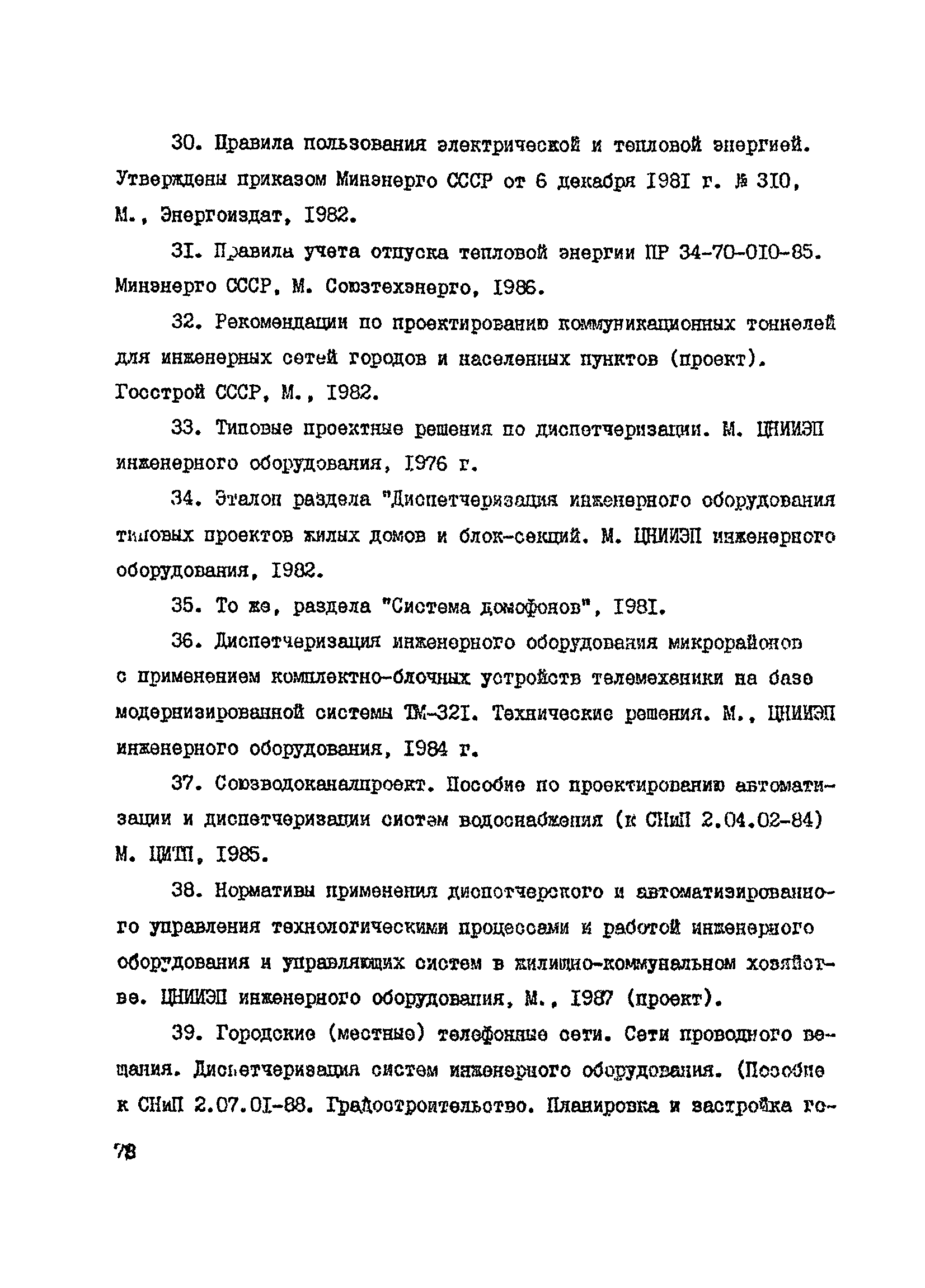 Справочное пособие к ВСН 60-89