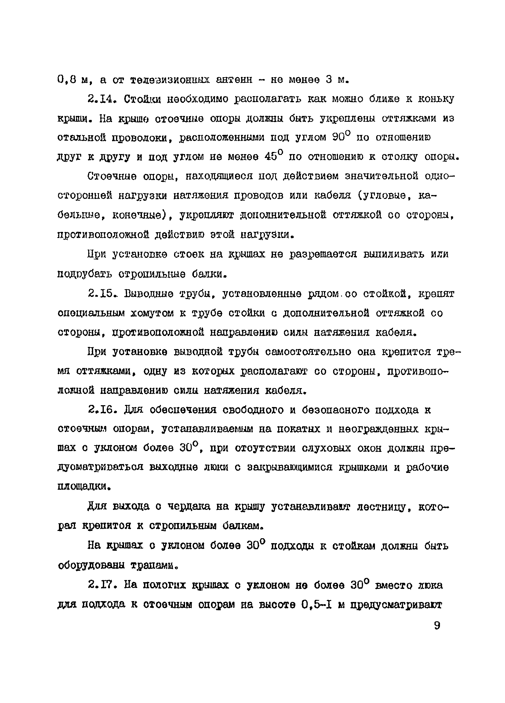 Справочное пособие к ВСН 60-89