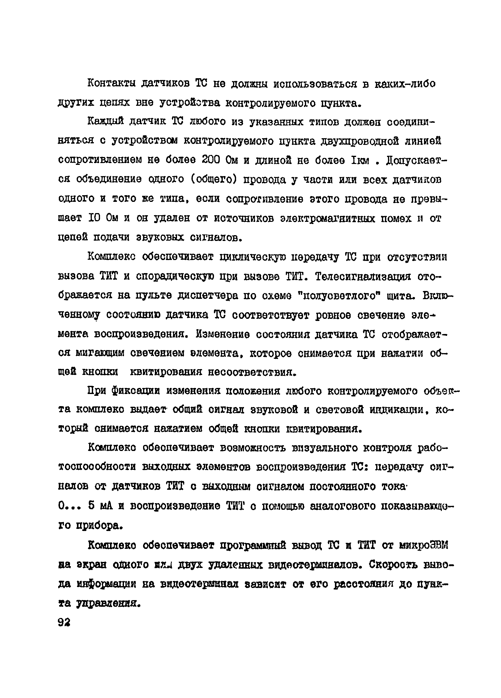 Справочное пособие к ВСН 60-89