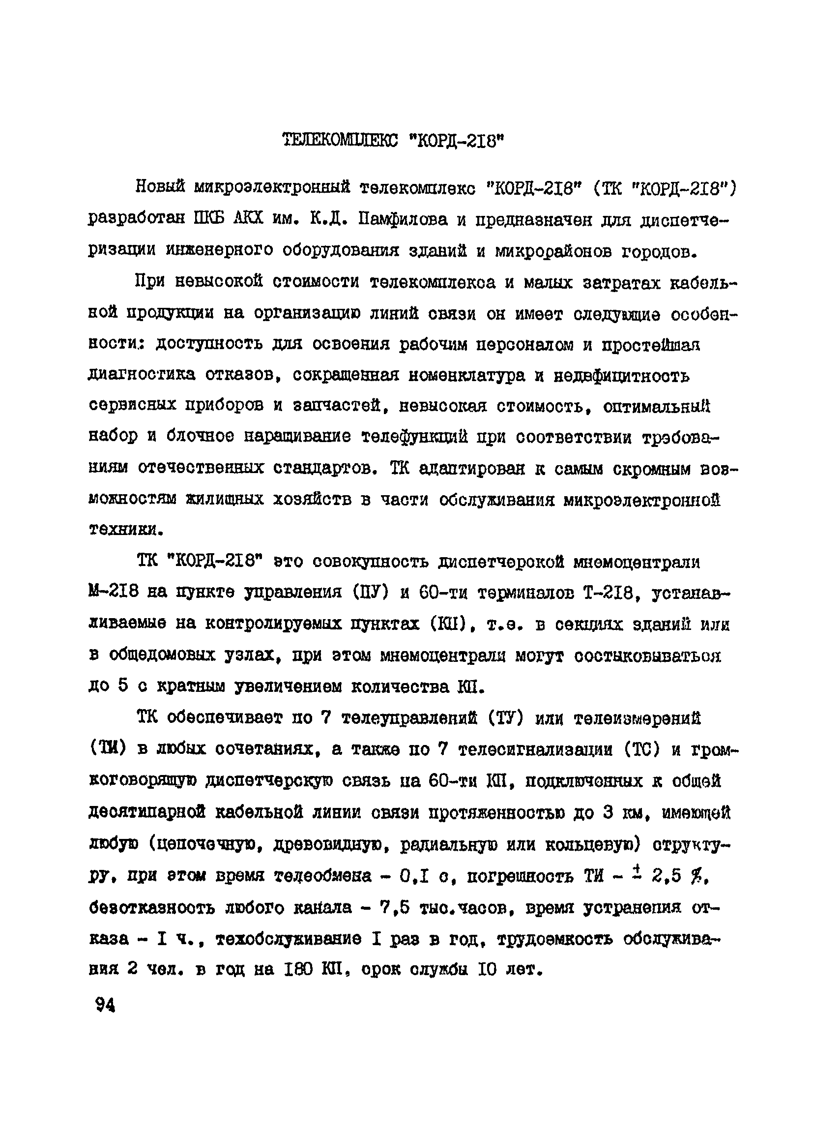 Справочное пособие к ВСН 60-89