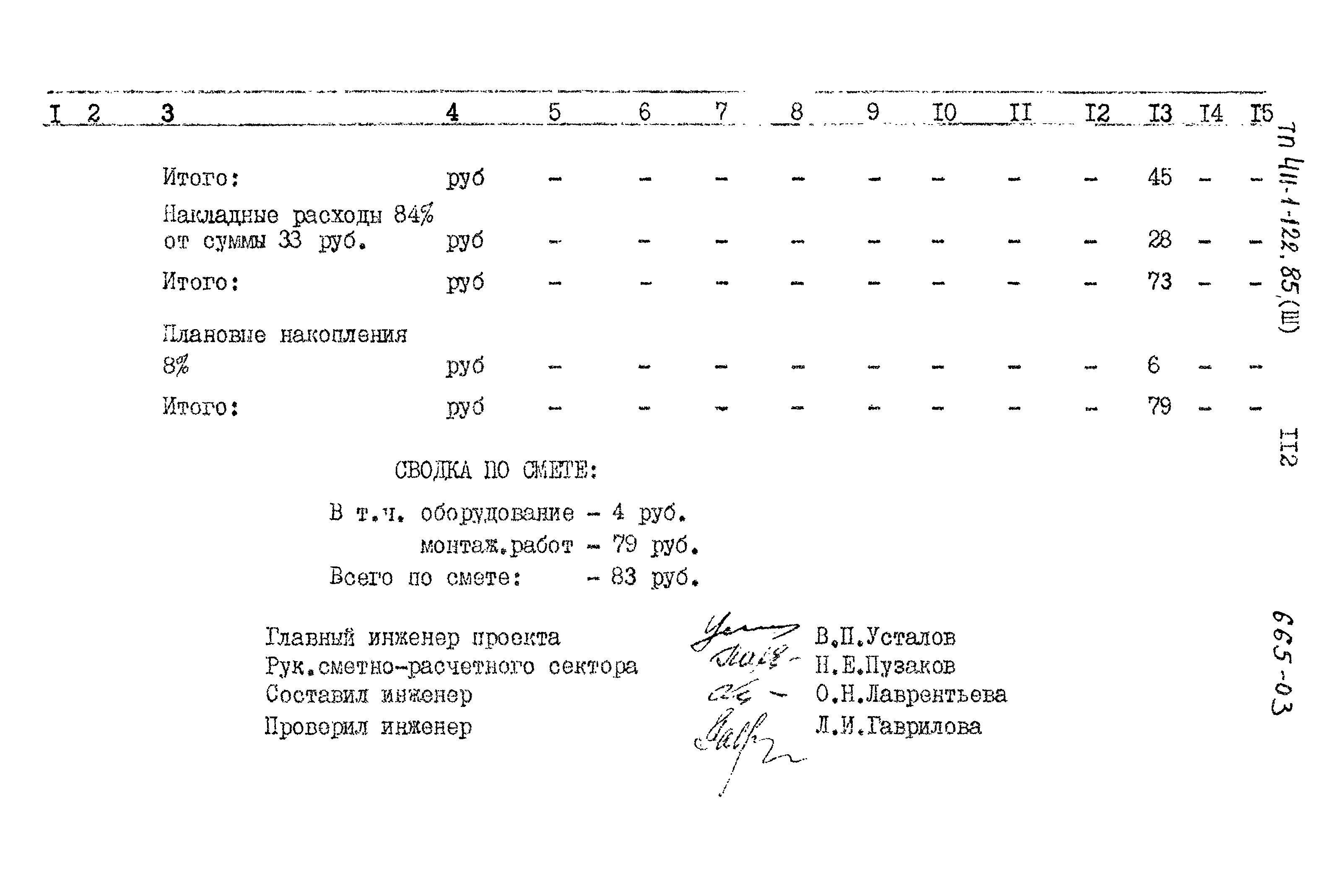 Типовой проект 411-1-122.85