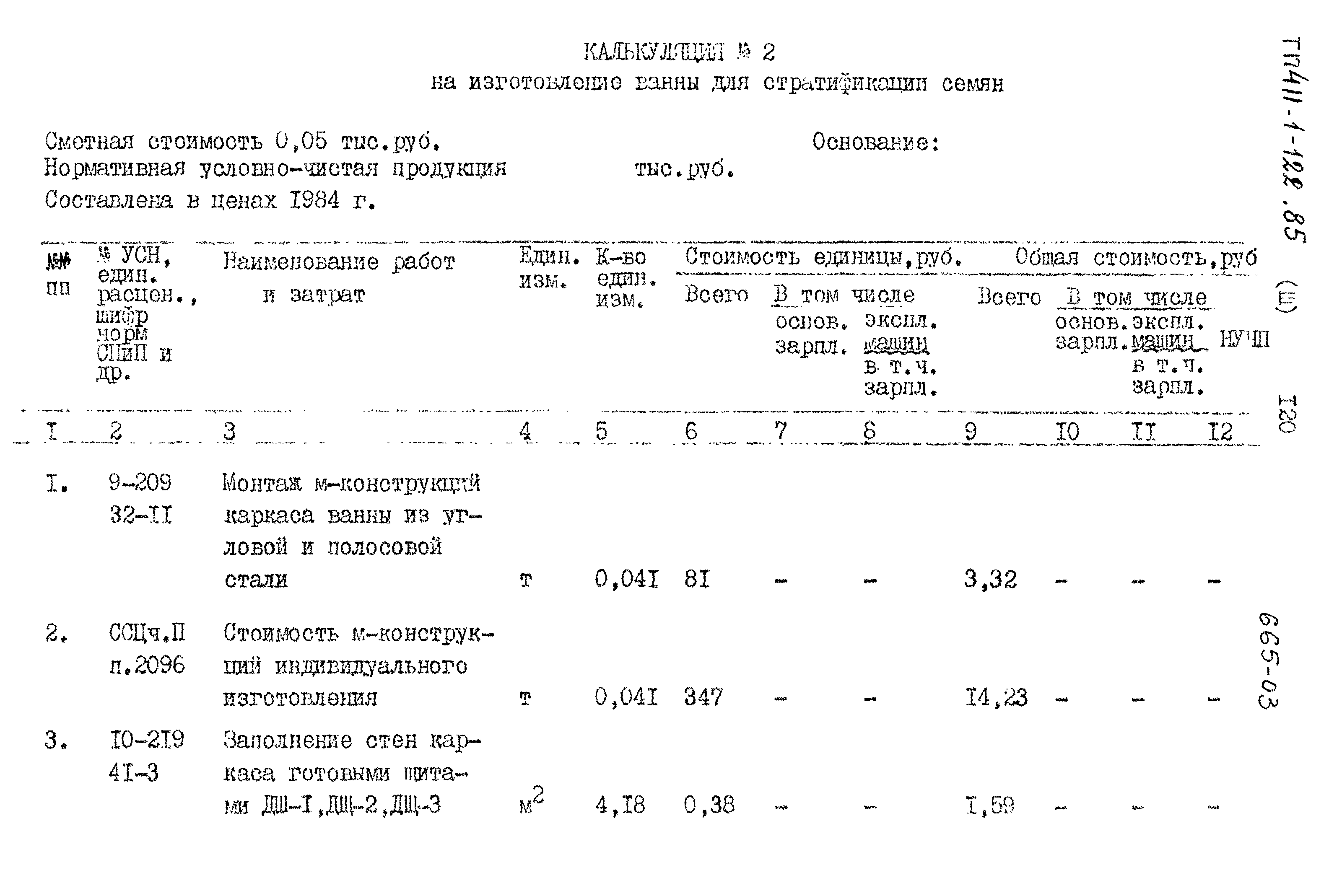 Типовой проект 411-1-122.85