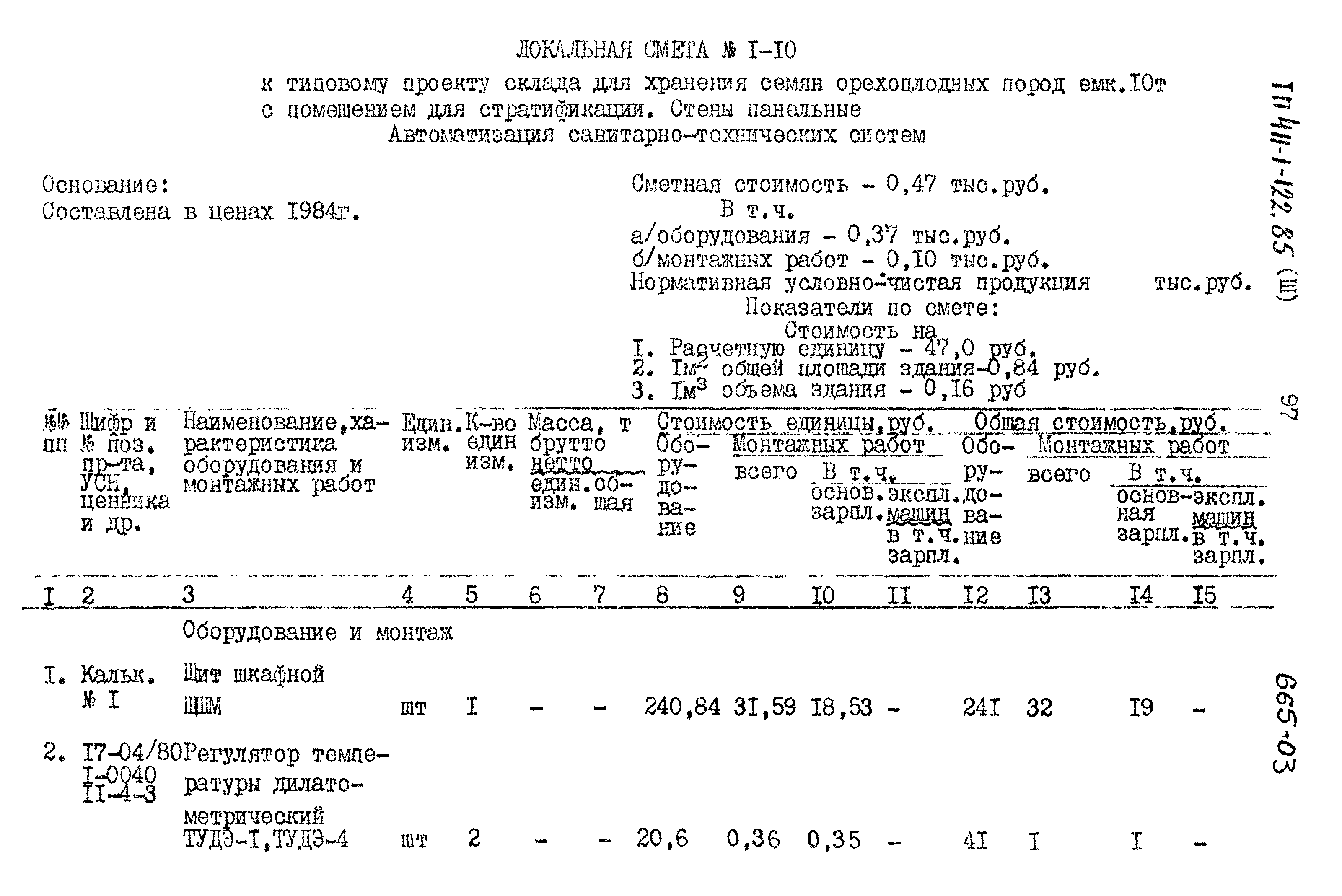 Типовой проект 411-1-122.85