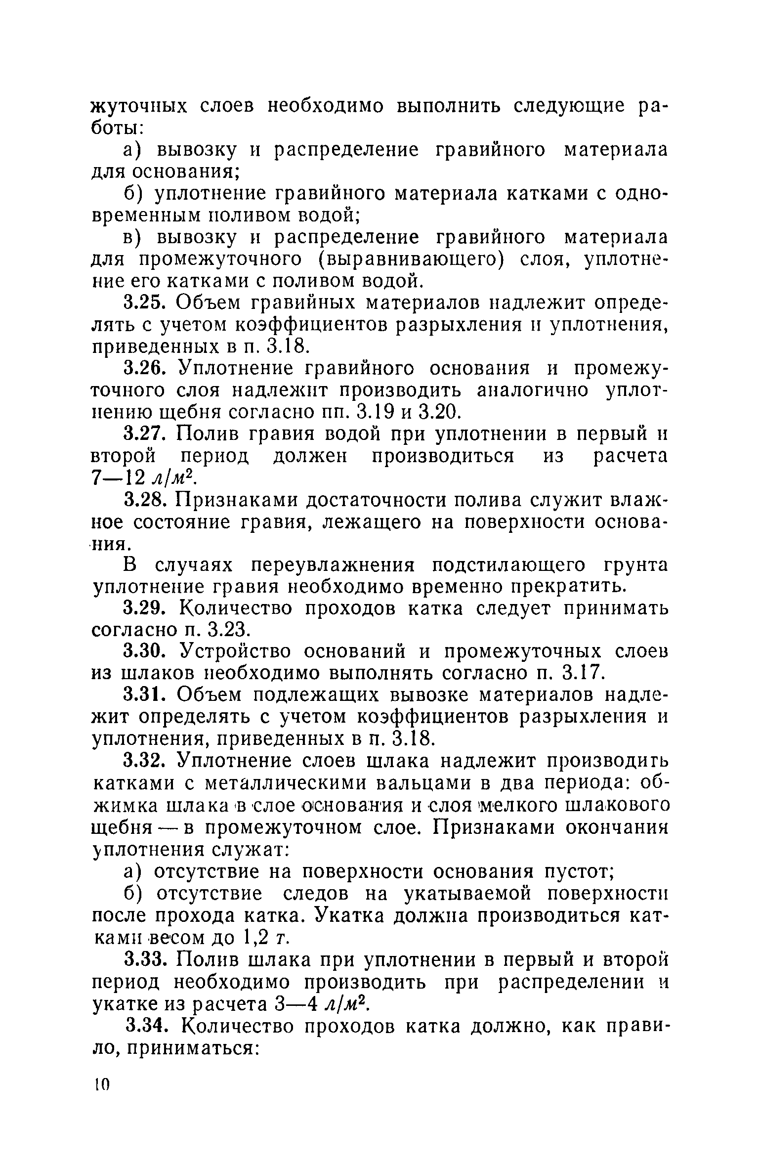 ВСН 1-71/Госгражданстрой