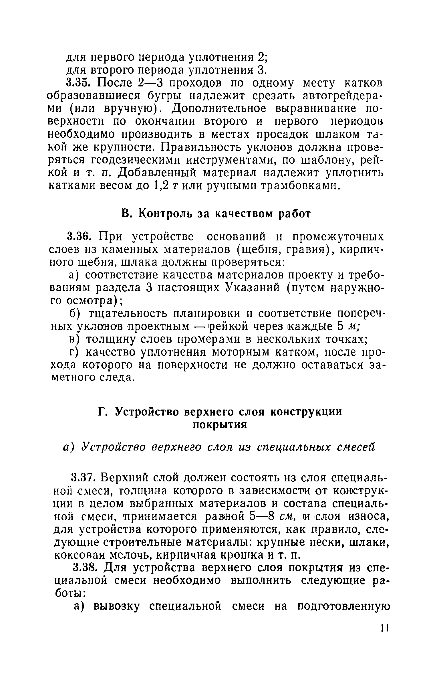 ВСН 1-71/Госгражданстрой