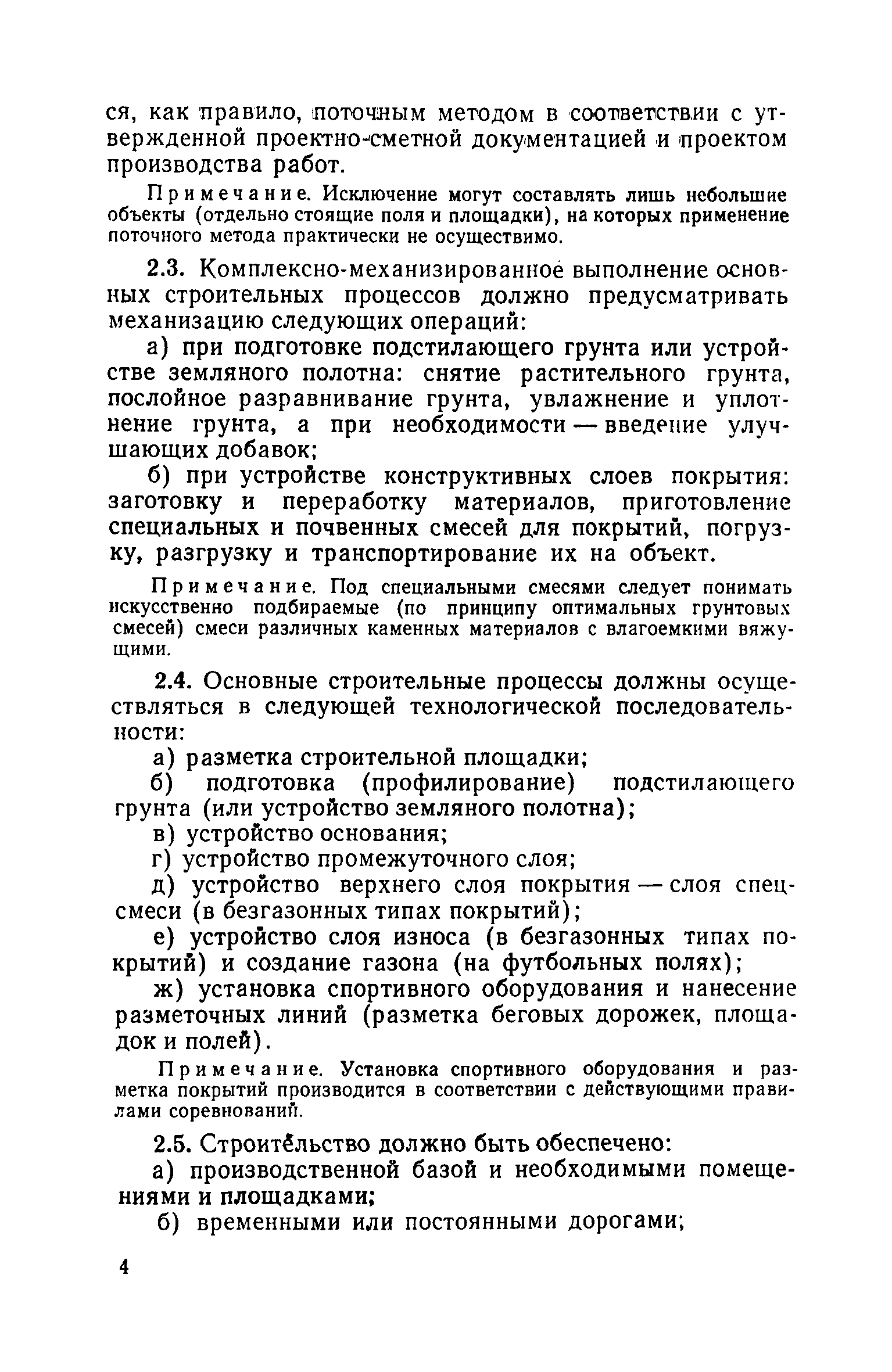 ВСН 1-71/Госгражданстрой