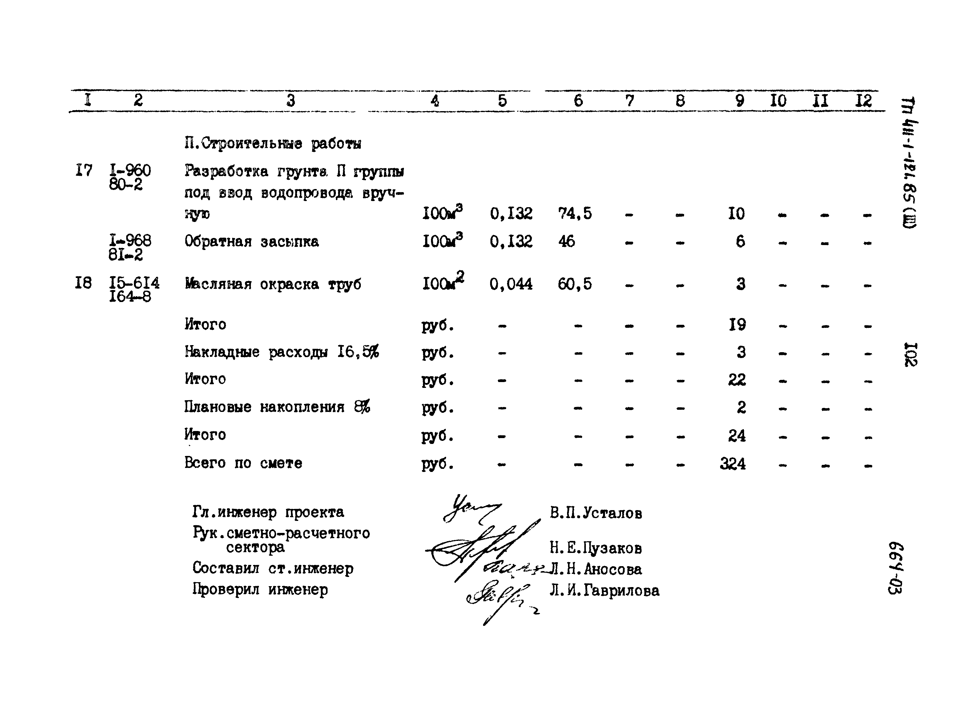 Типовой проект 411-1-121.85
