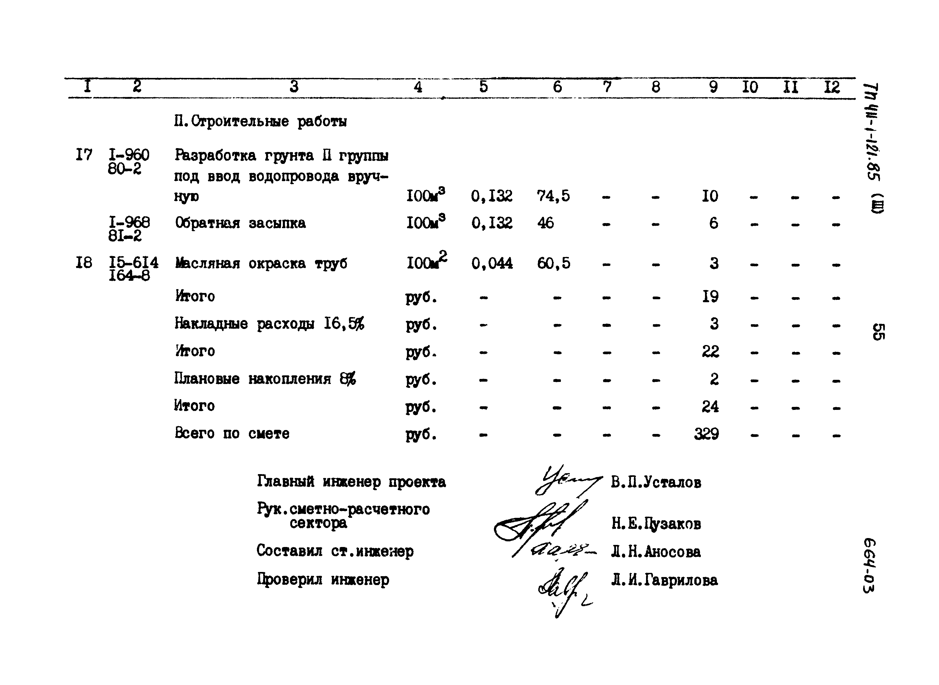 Типовой проект 411-1-121.85