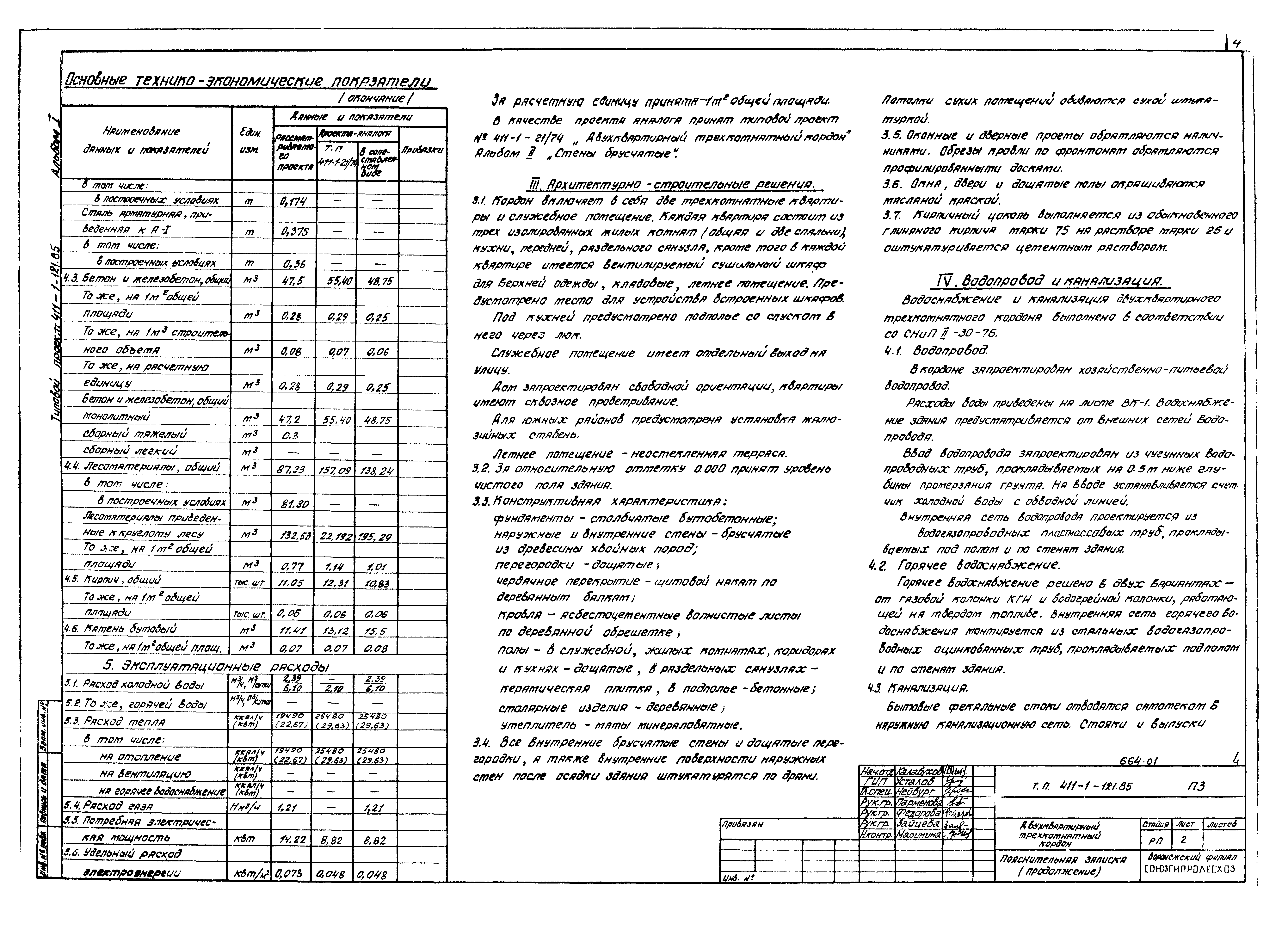 Типовой проект 411-1-121.85