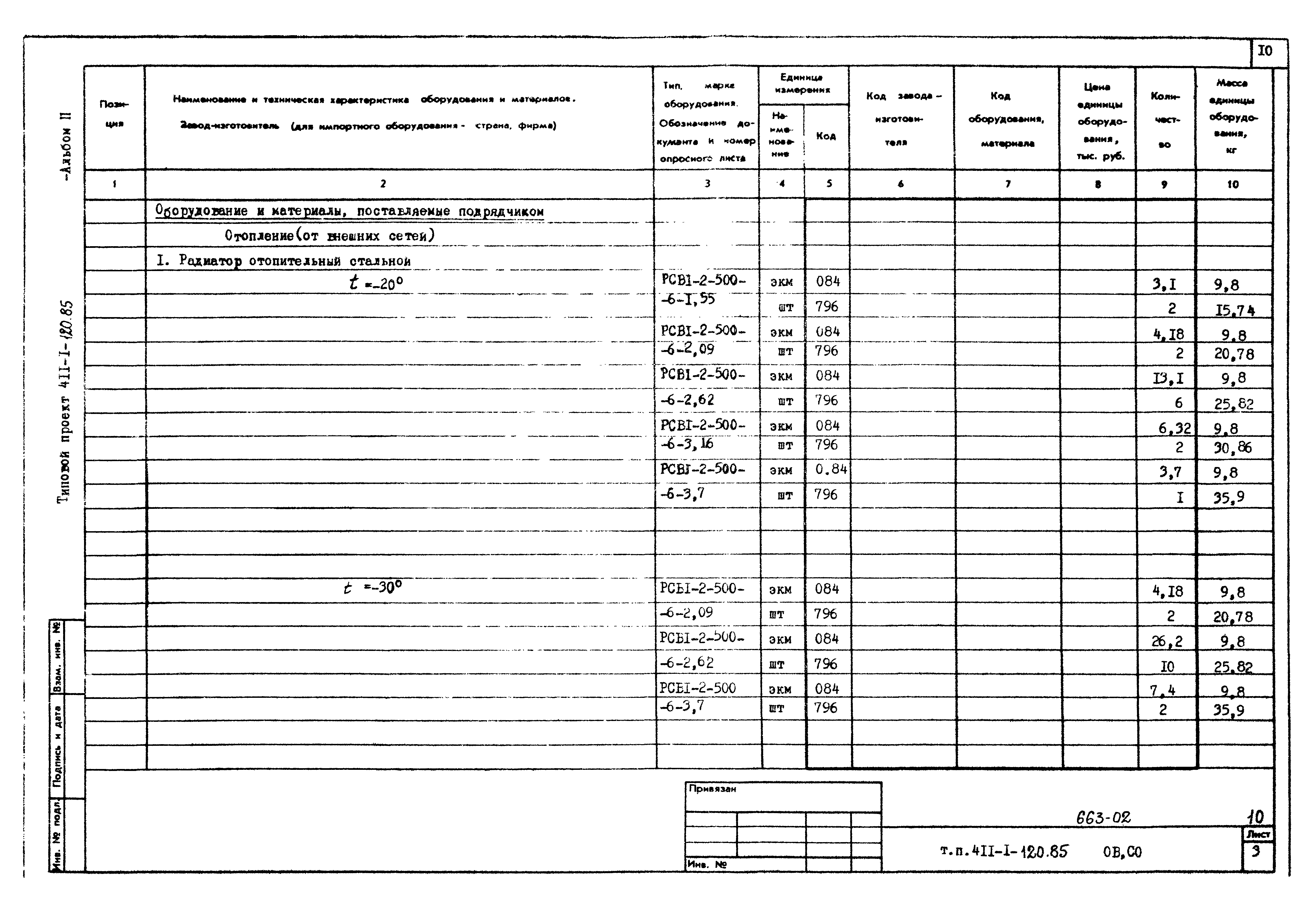 Типовой проект 411-1-120.85