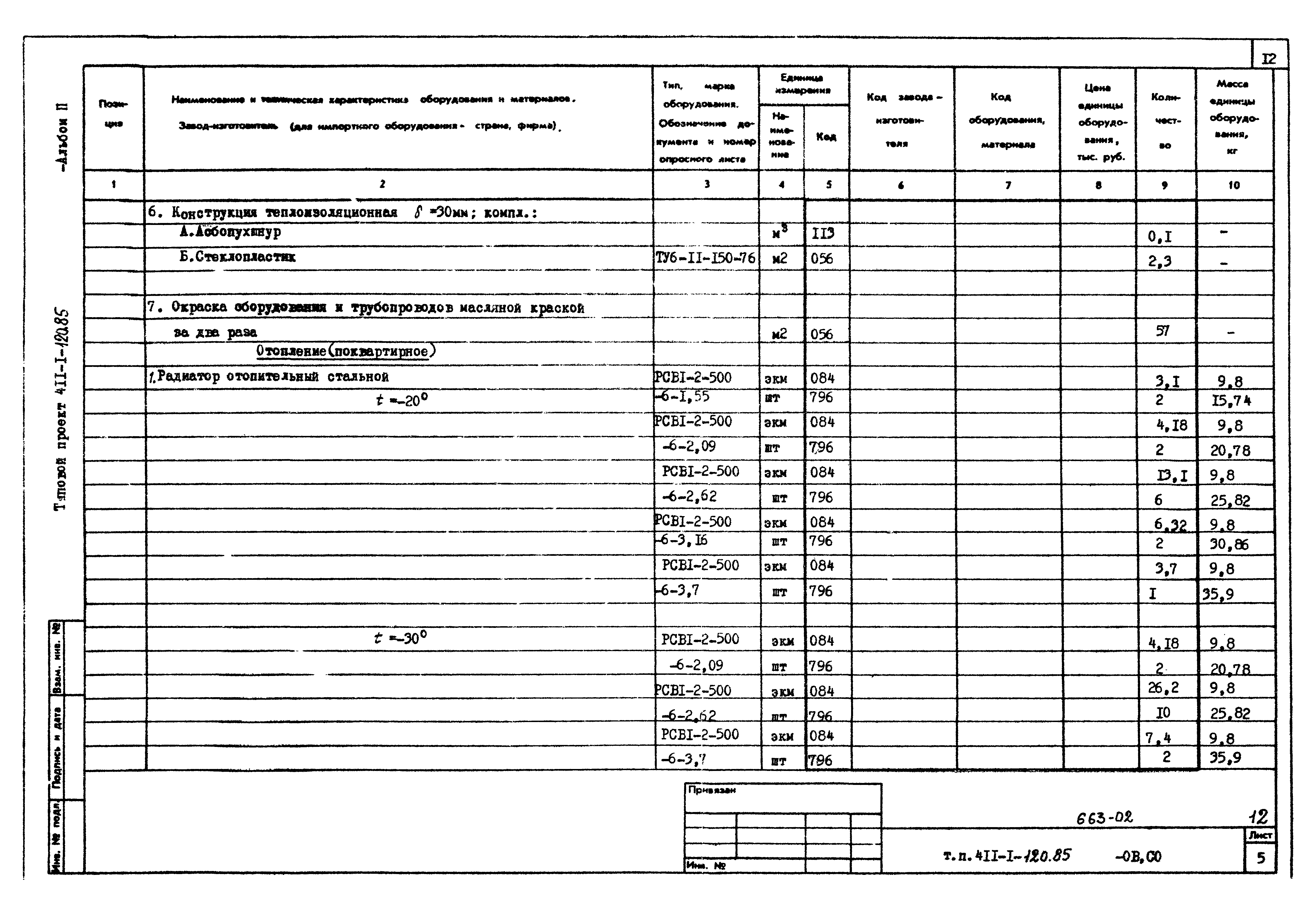 Типовой проект 411-1-120.85