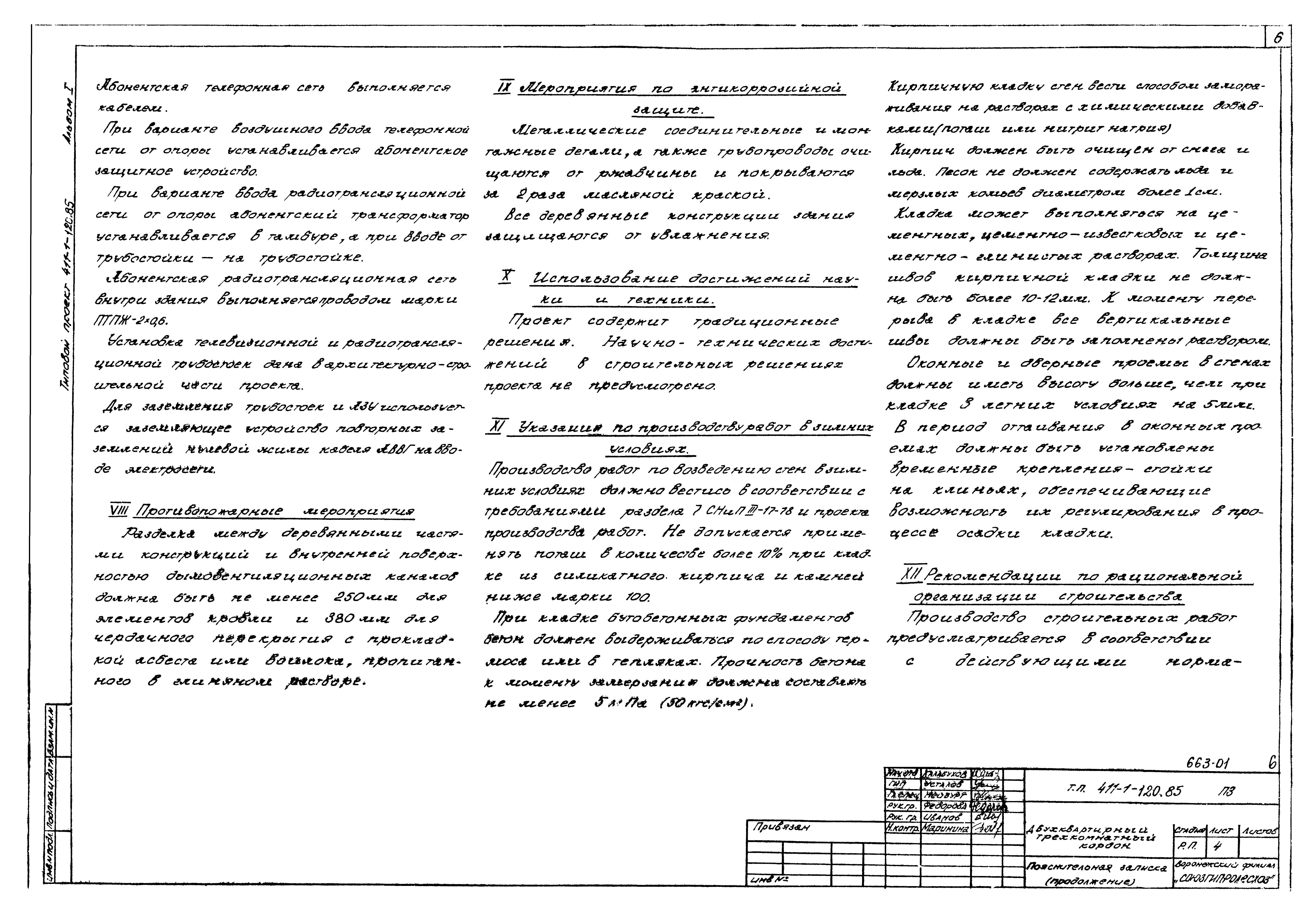 Типовой проект 411-1-120.85