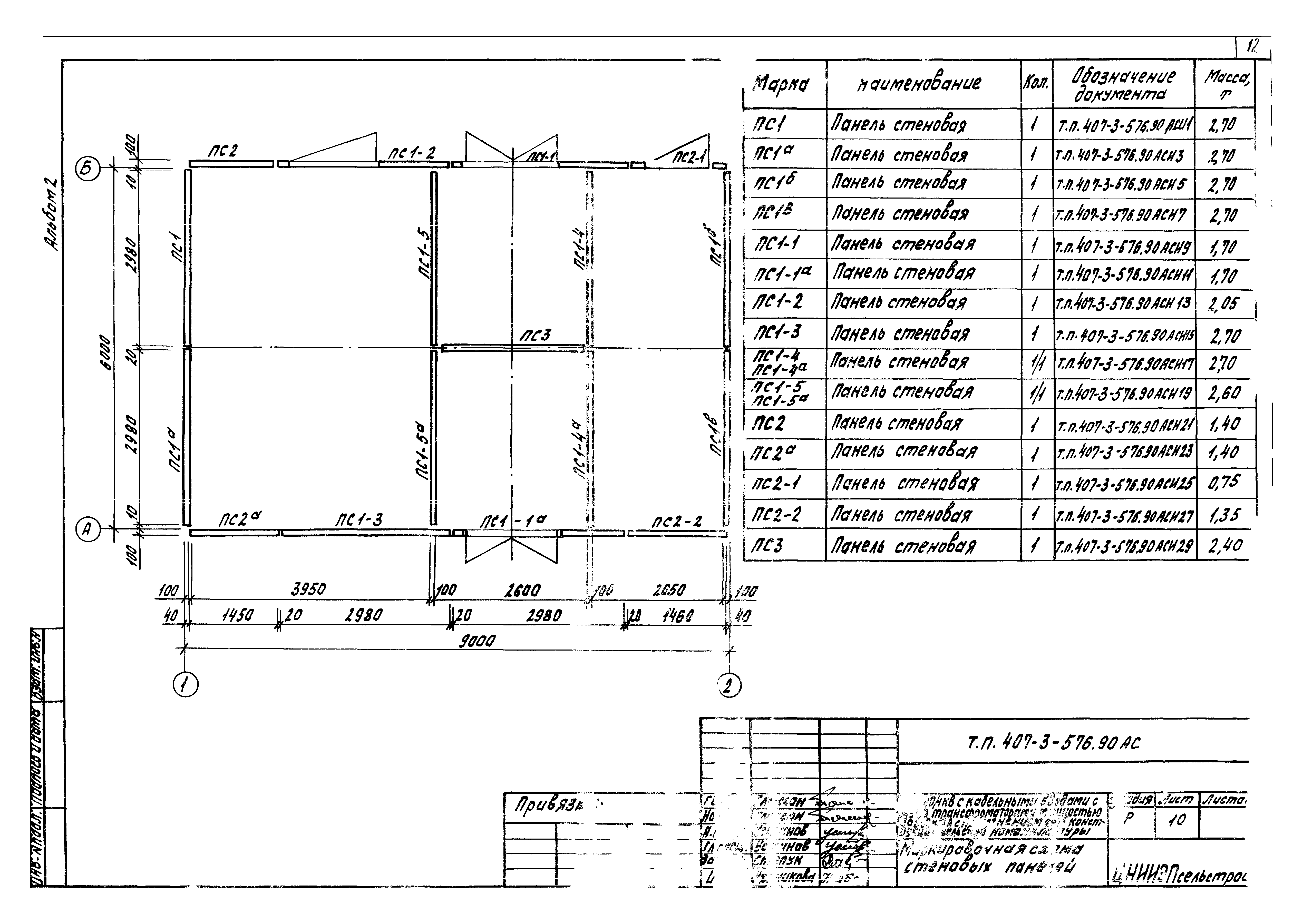 Типовой проект 407-3-576.90