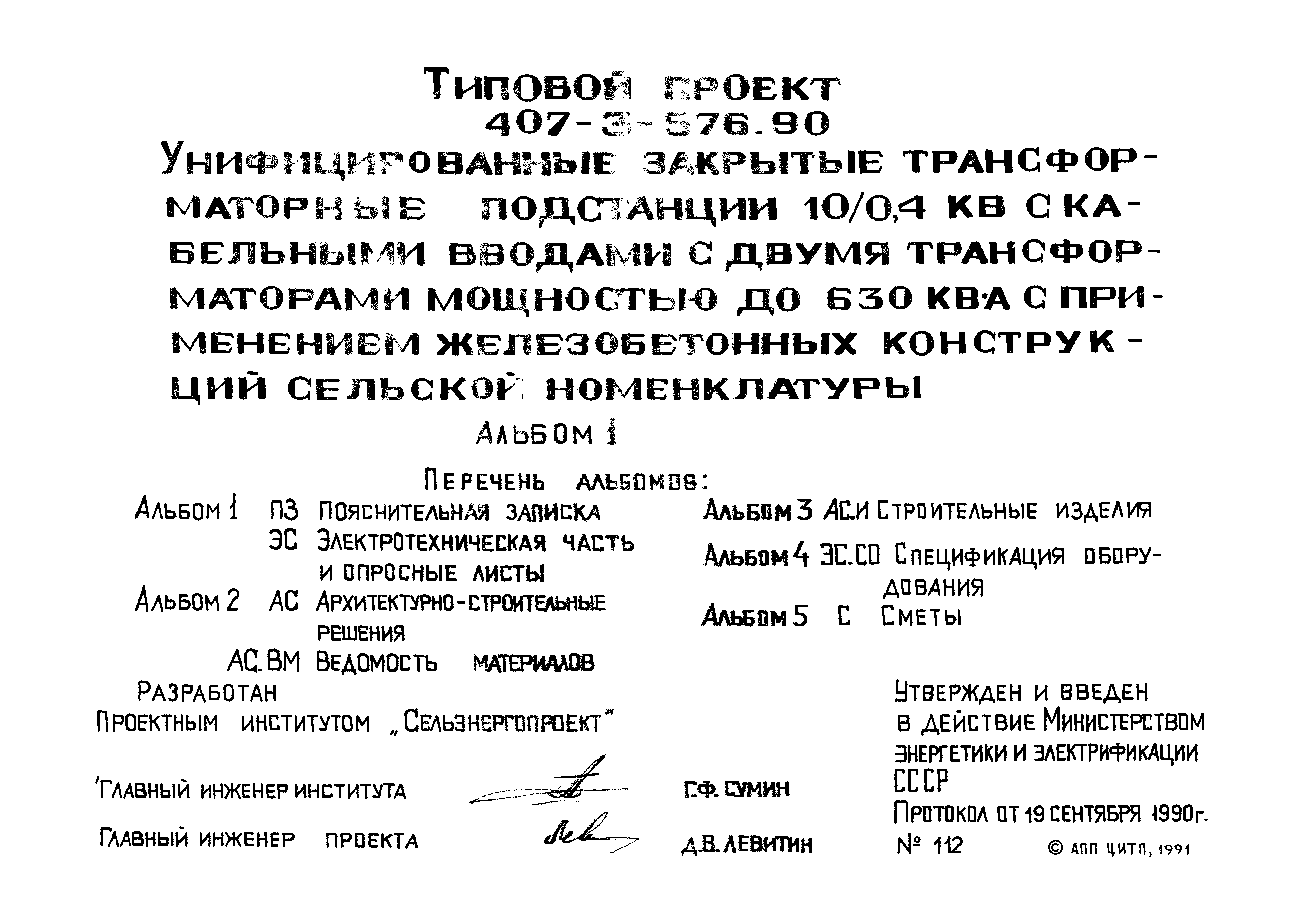 Типовой проект 407-3-576.90