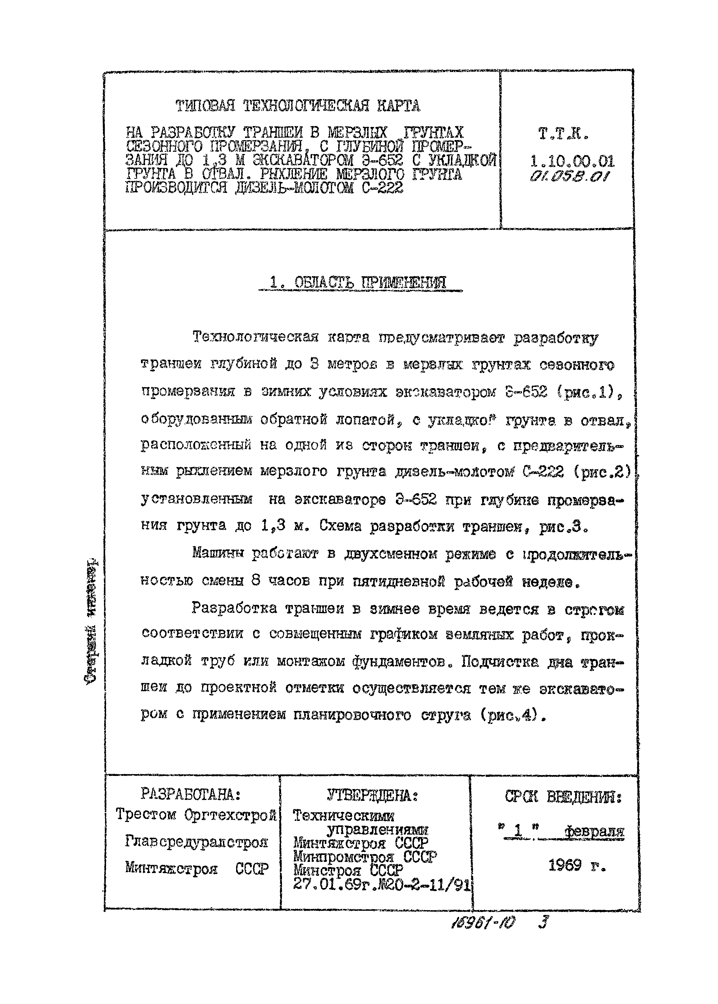 ТТК 01.05В.01