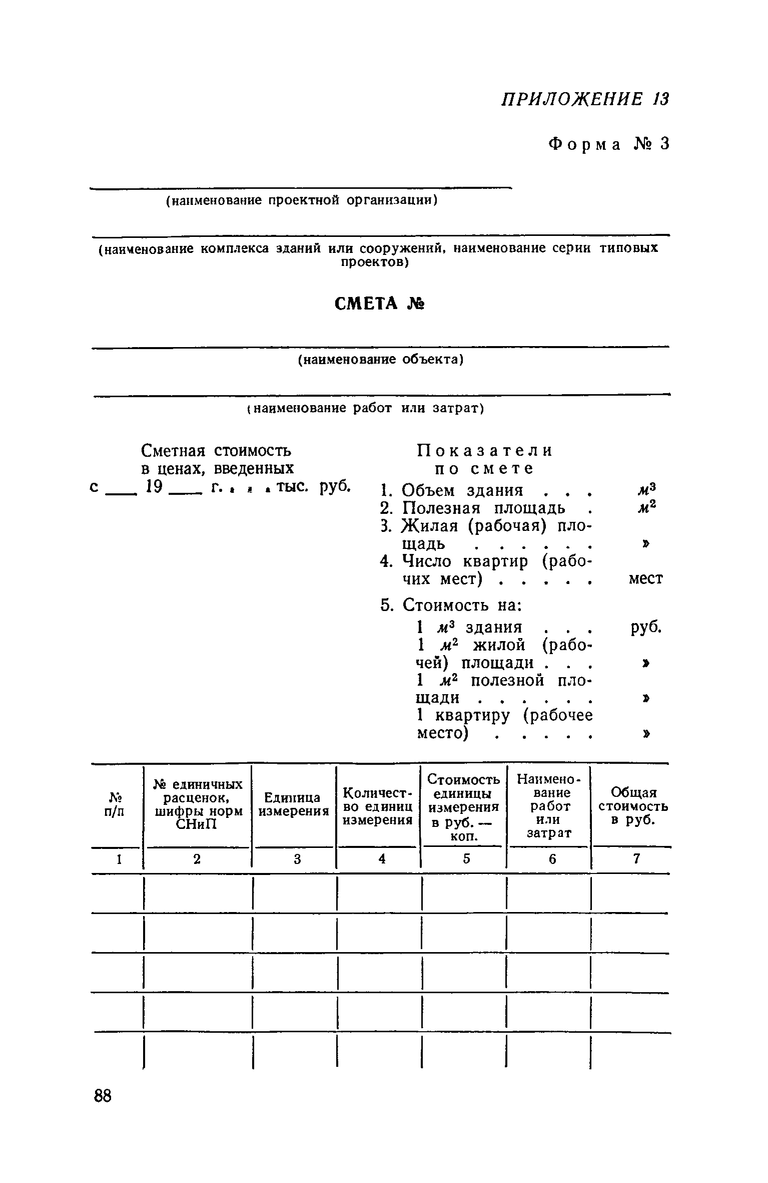 СН 401-69