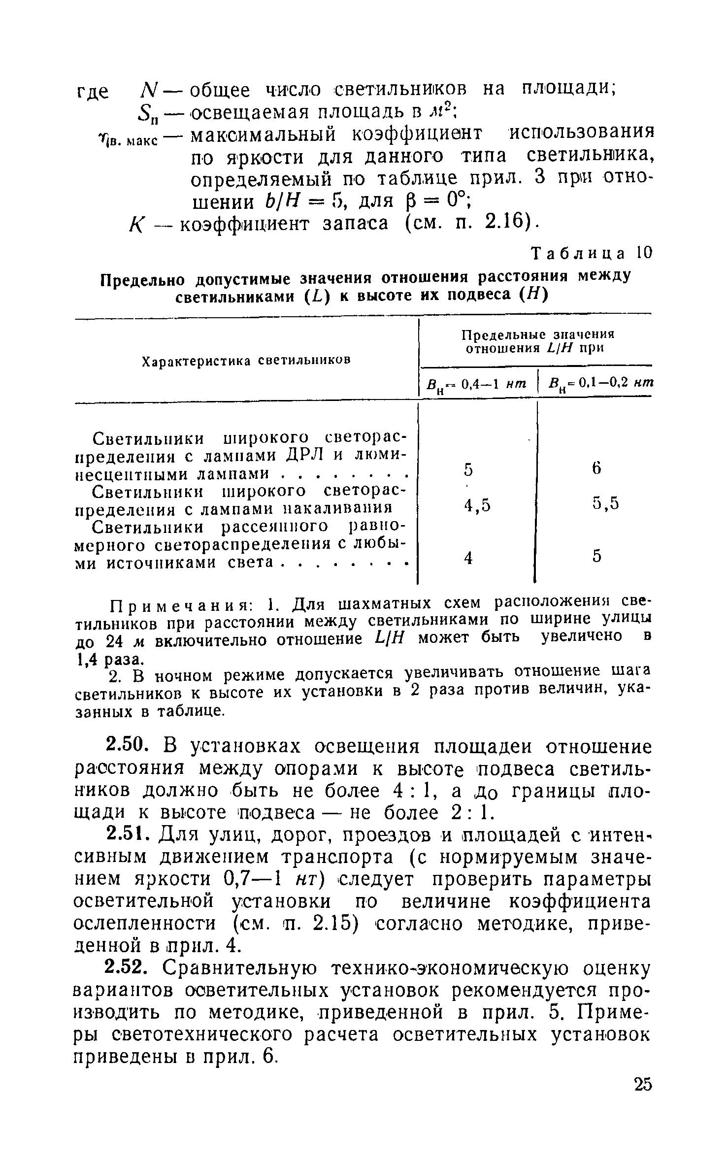 СН 278-64