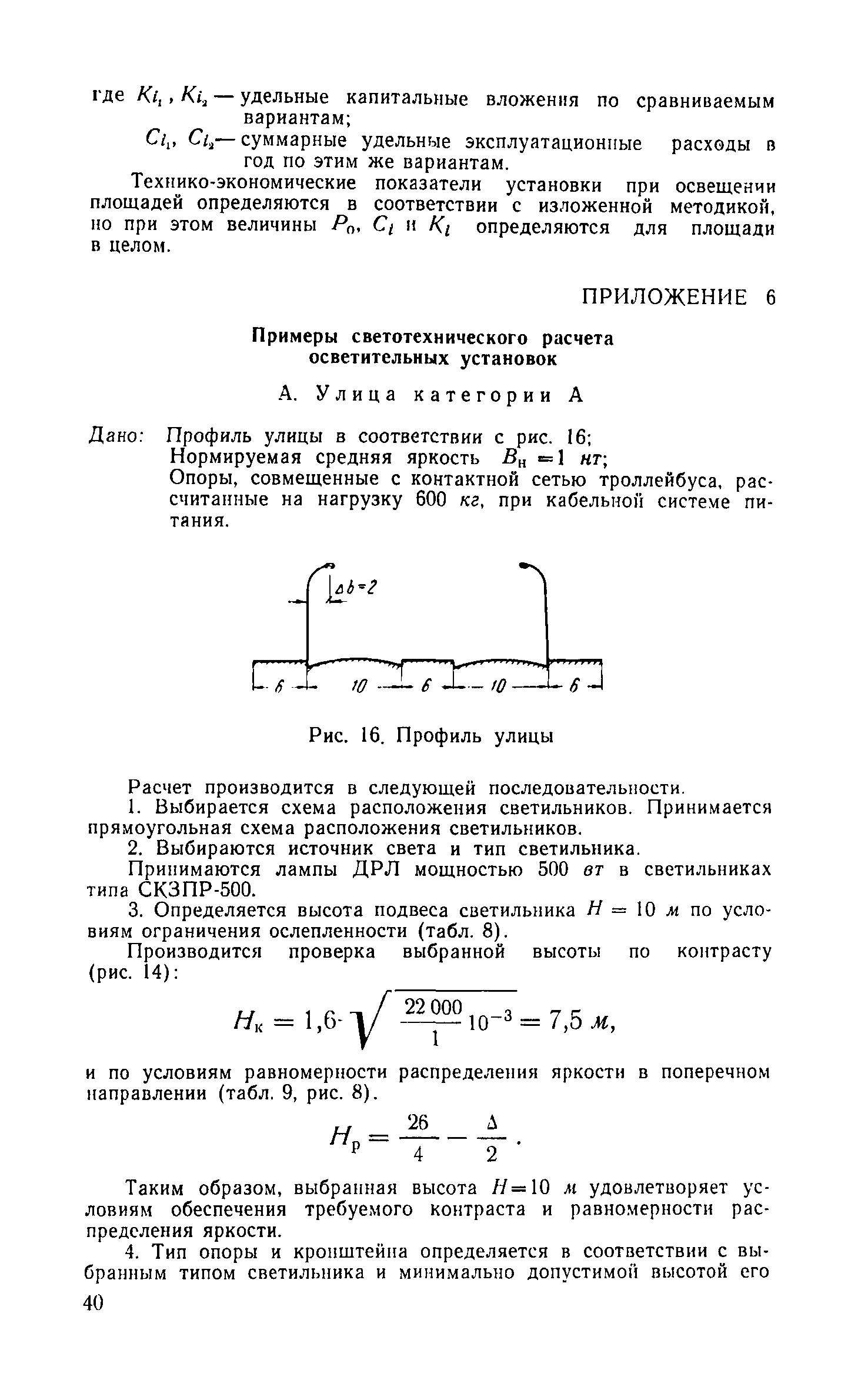 СН 278-64