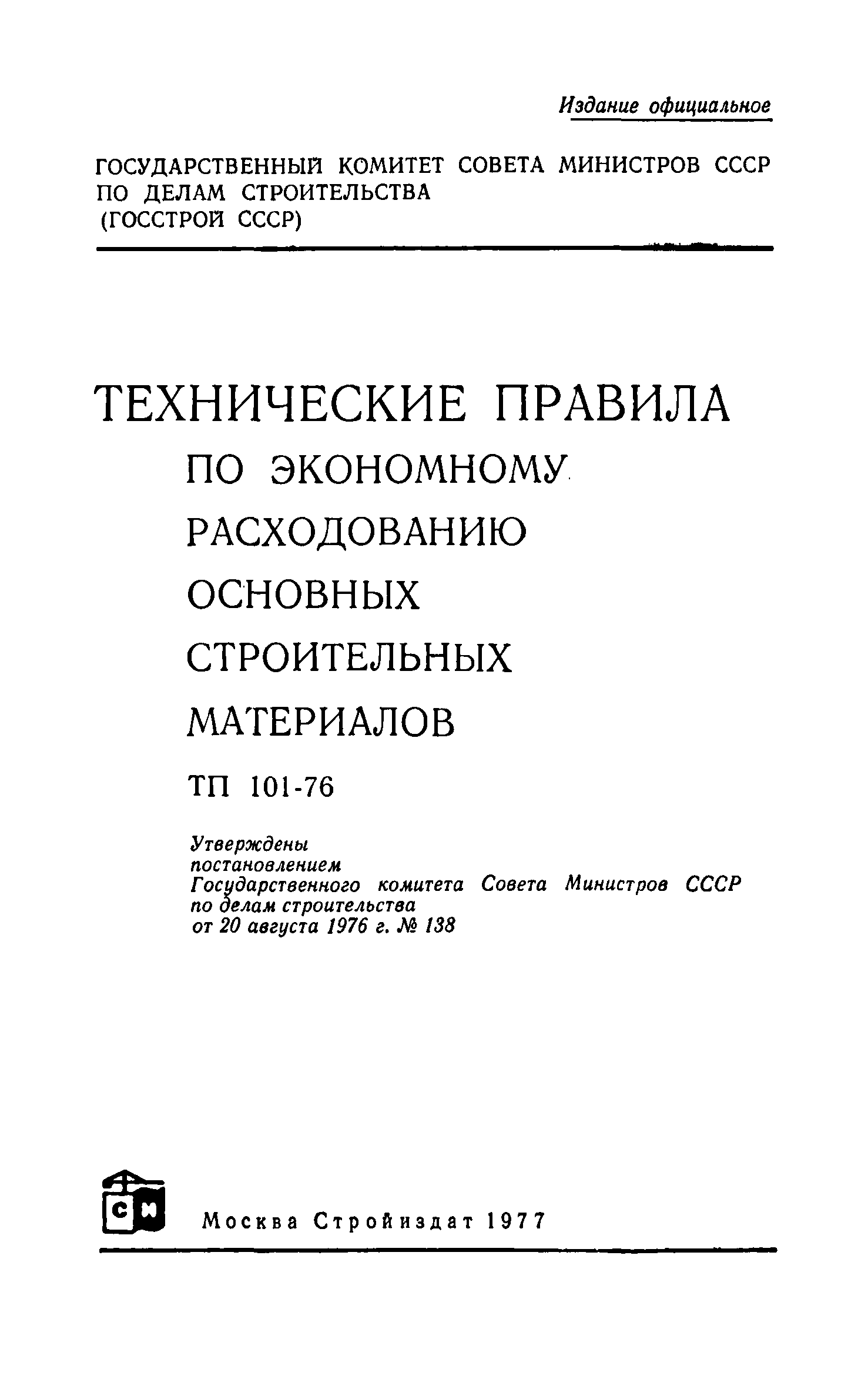 ТП 101-76