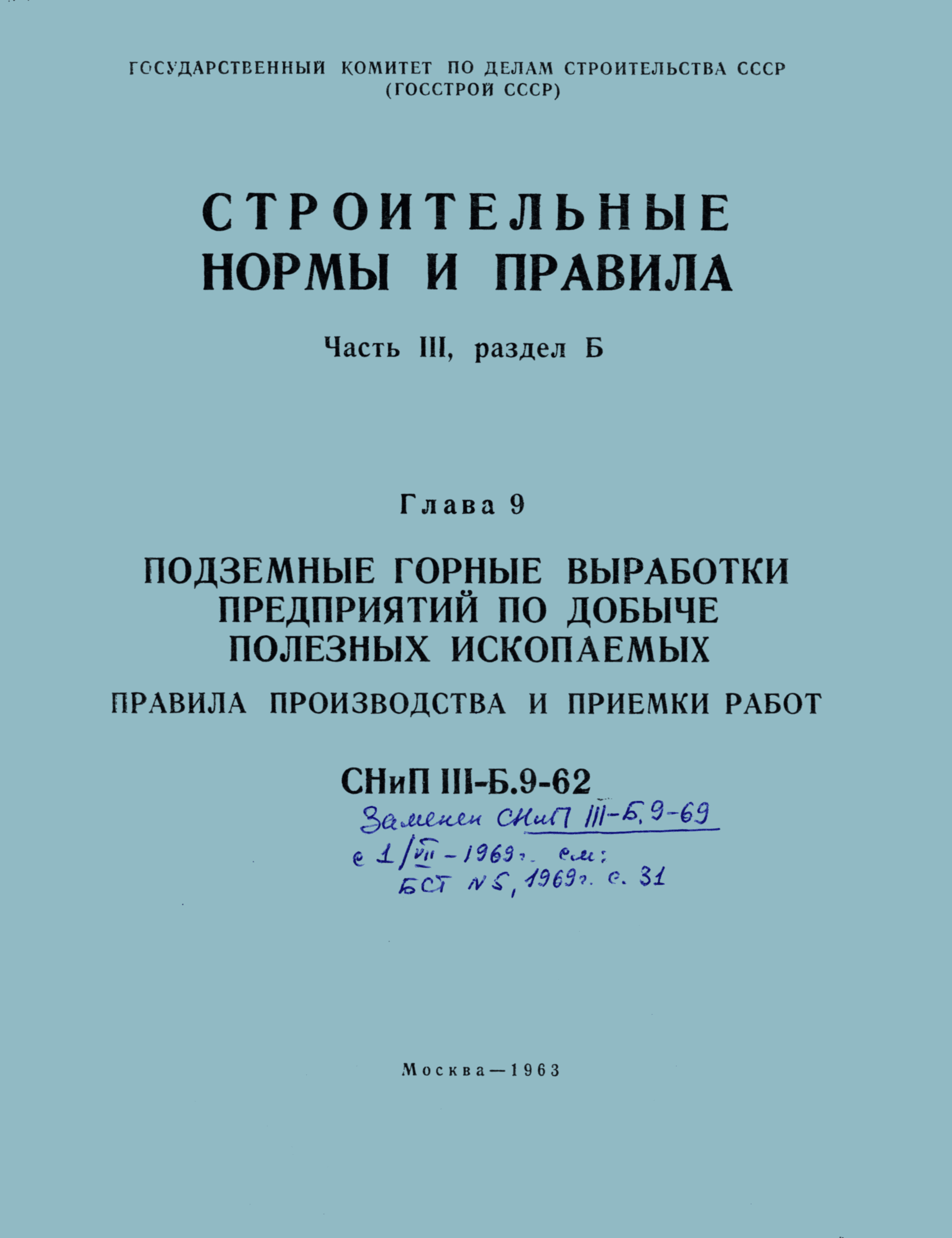 СНиП III-Б.9-62