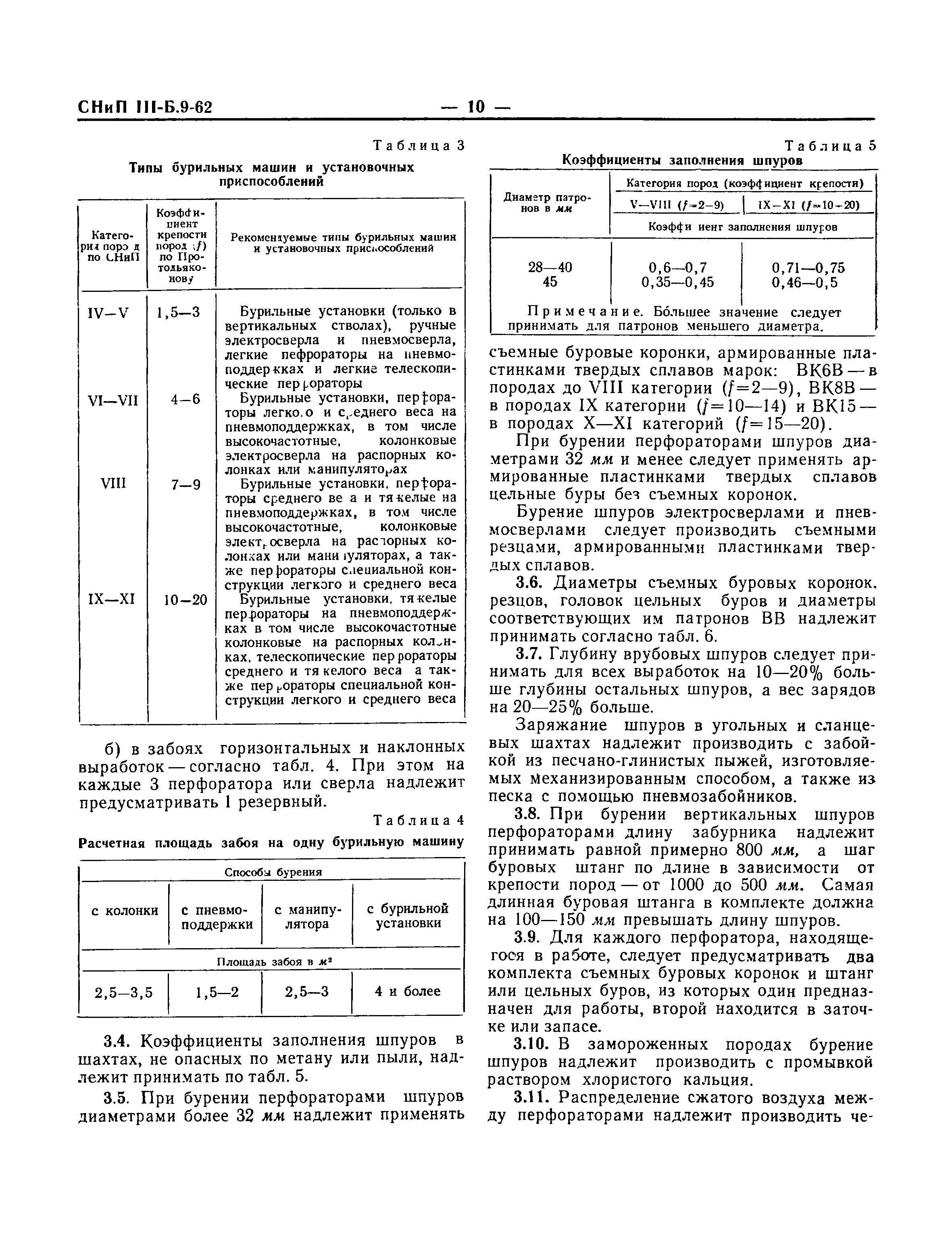 СНиП III-Б.9-62