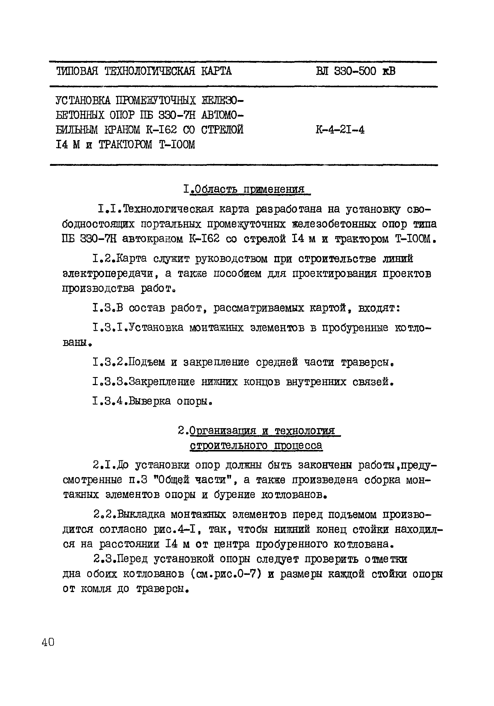 ТТК К-4-21-4