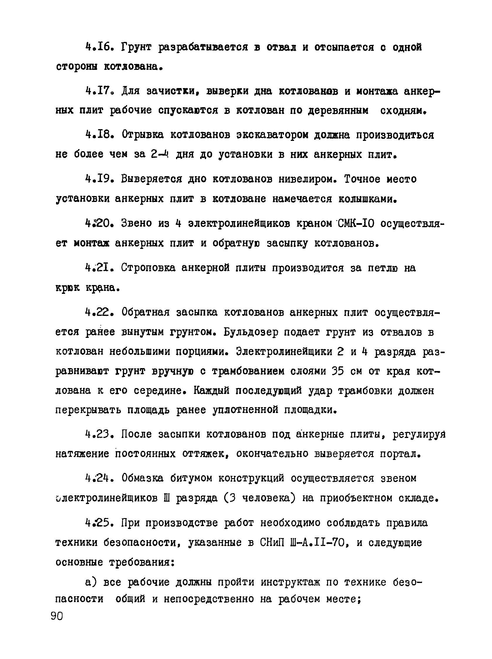 ТК III-1.4