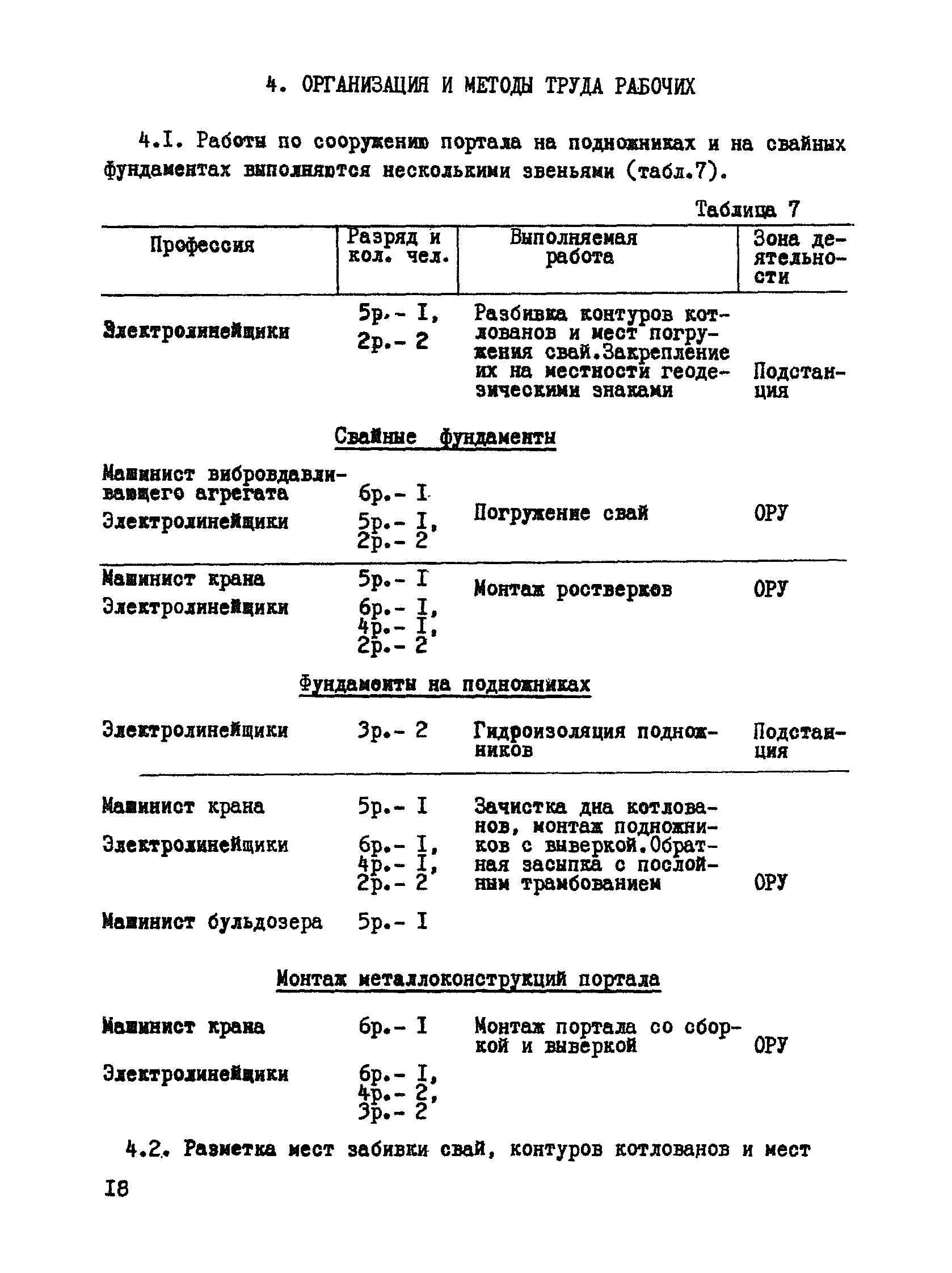 ТК III-1.3