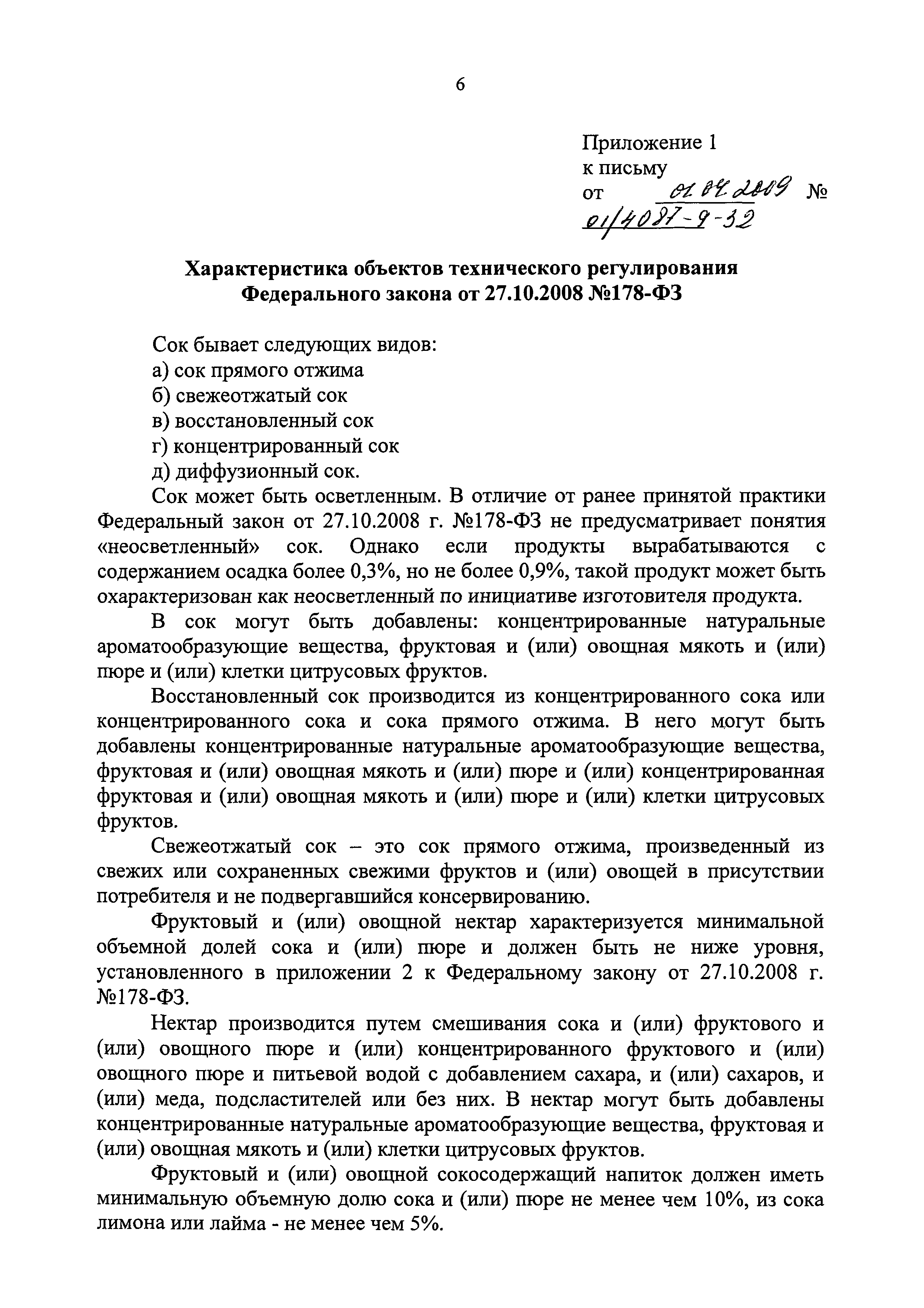 Письмо 01/4087-9-32