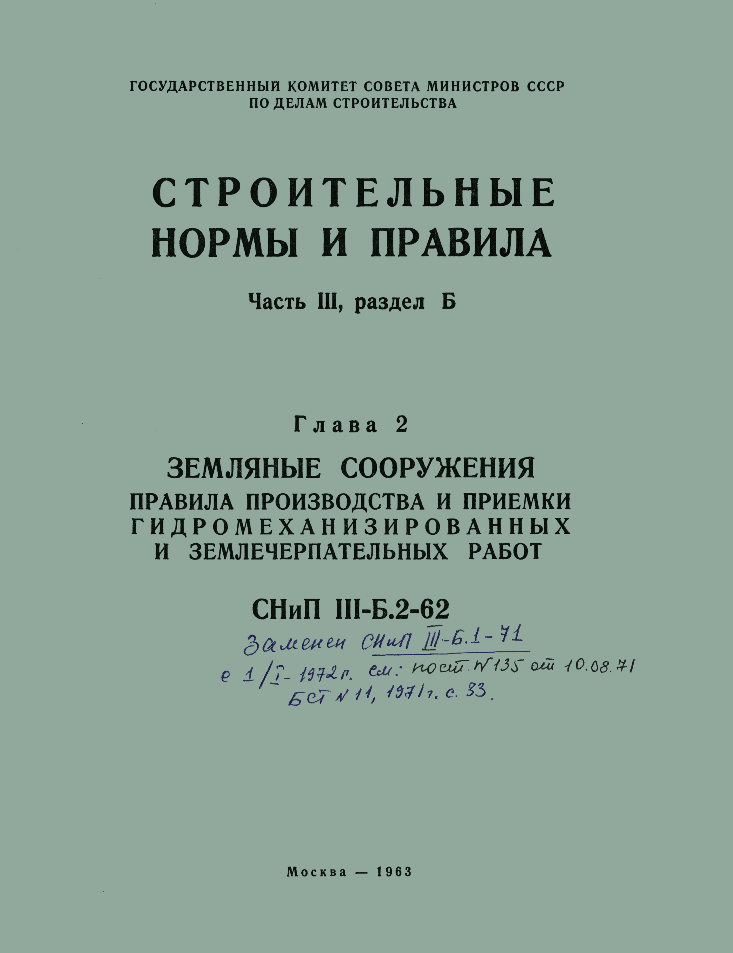 СНиП III-Б.2-62