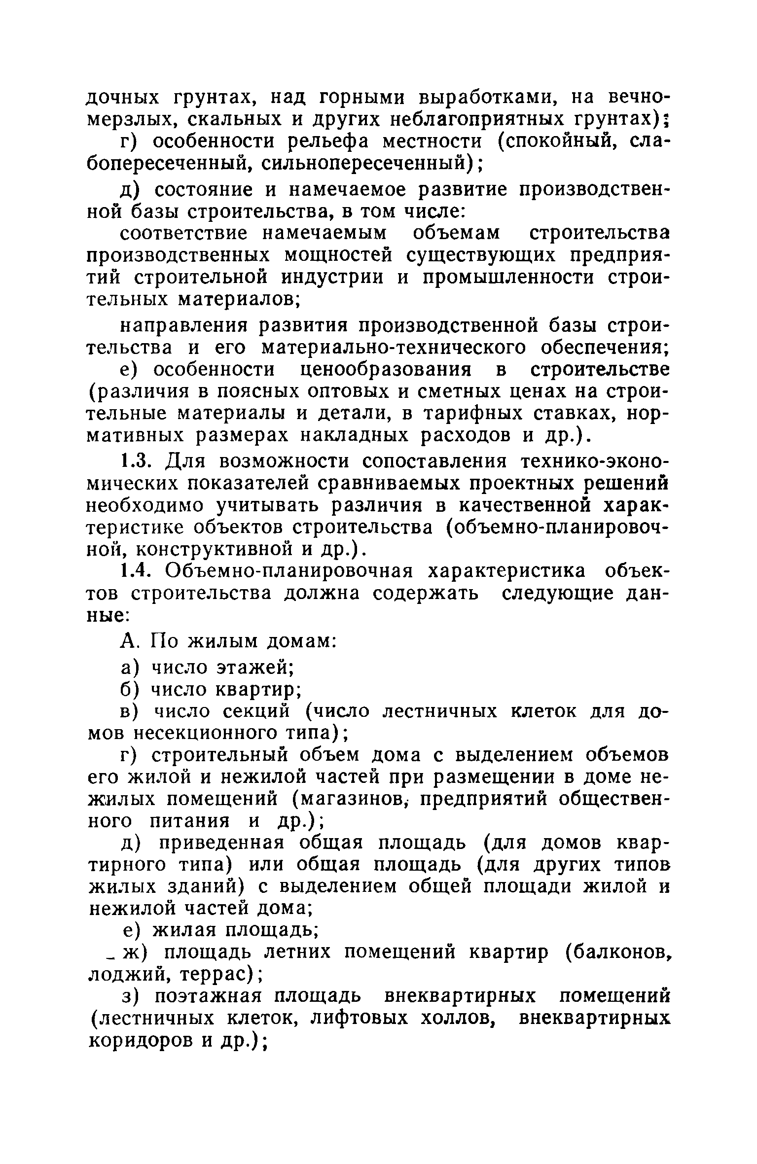 ВСН 20-74/Госгражданстрой