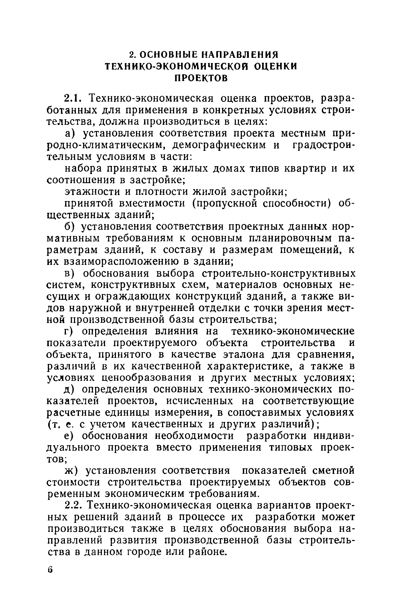 ВСН 20-74/Госгражданстрой