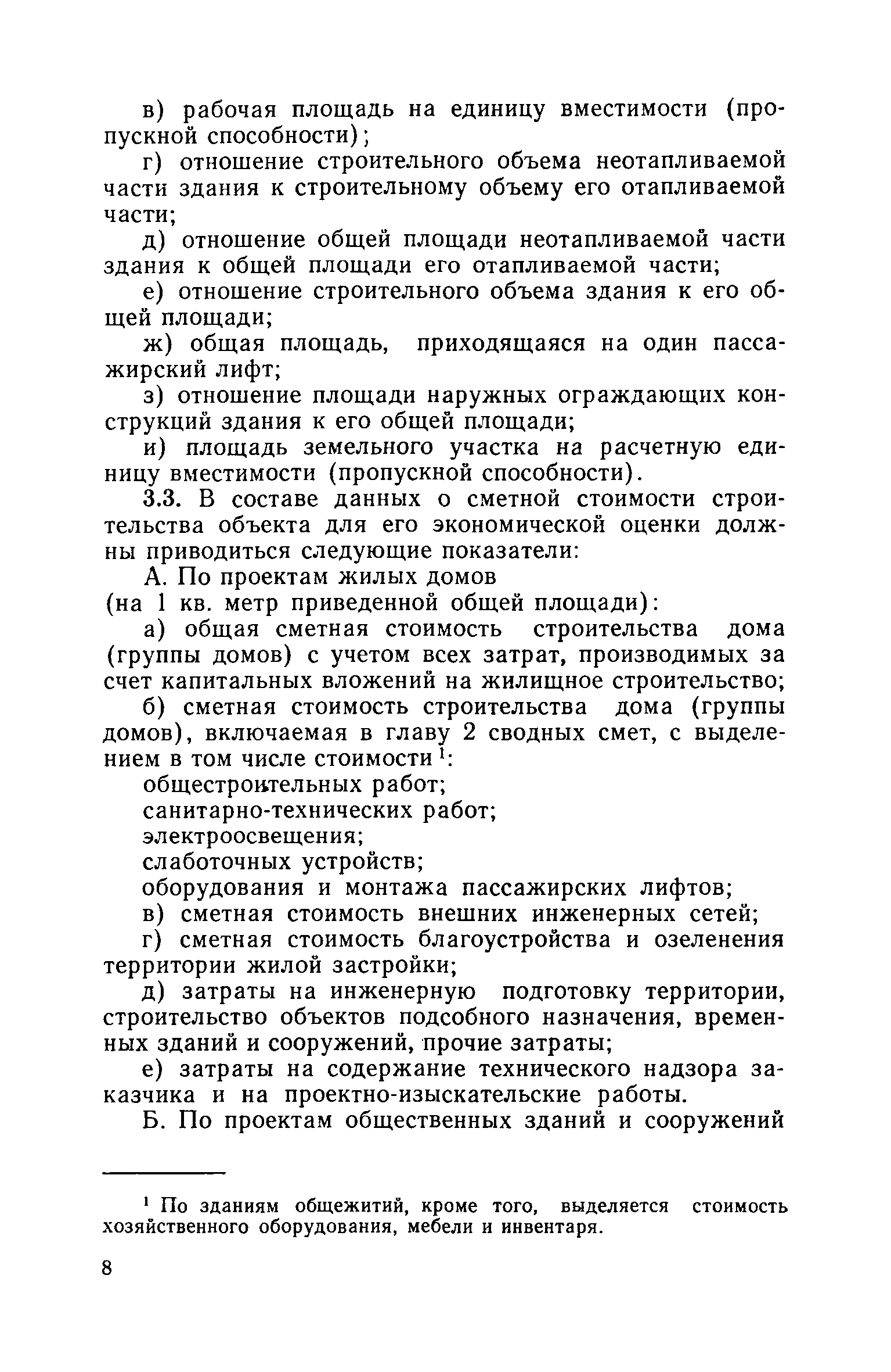 ВСН 20-74/Госгражданстрой